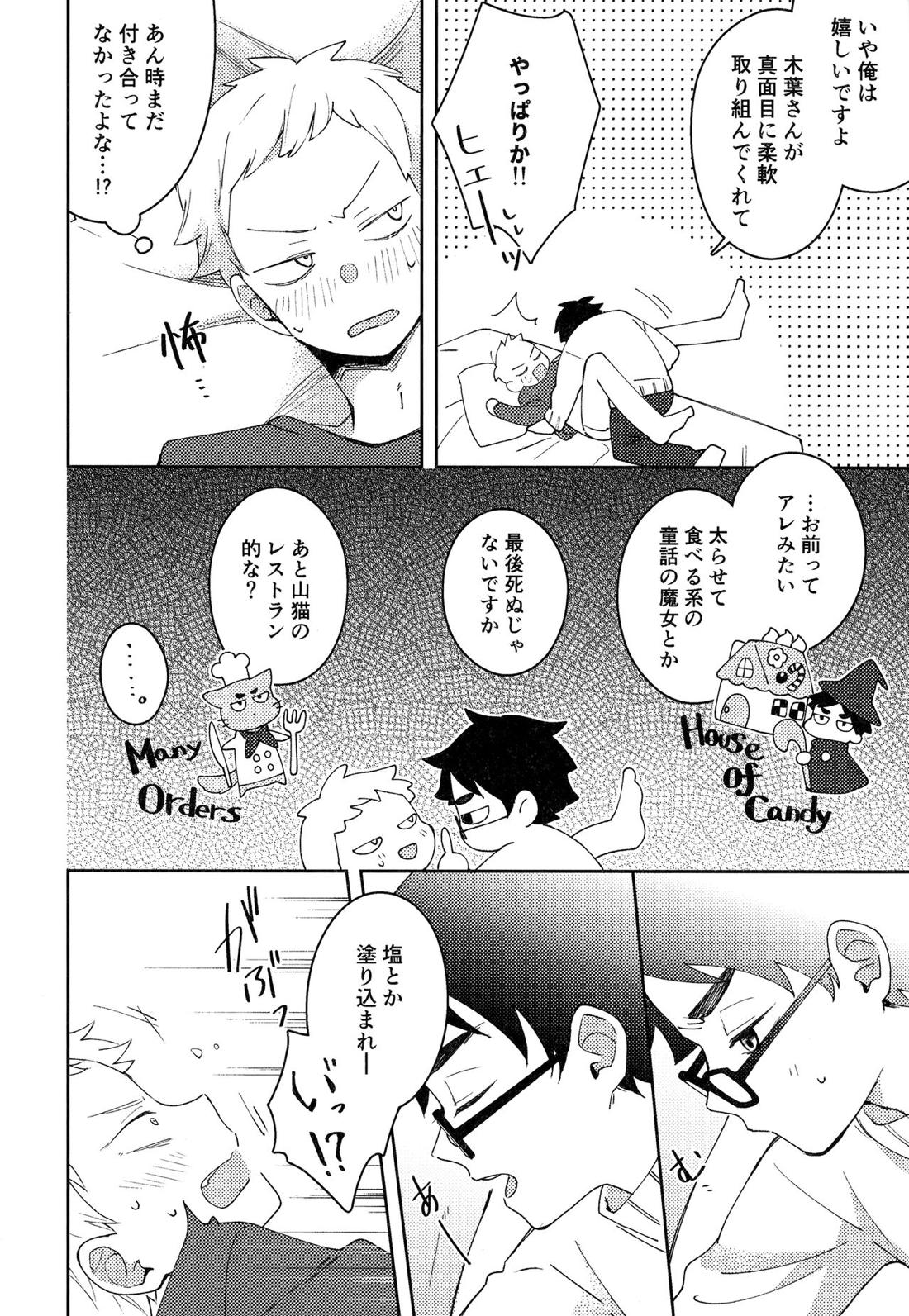 ライトサイドデイ【ハイキュー!!/赤この】 page 128