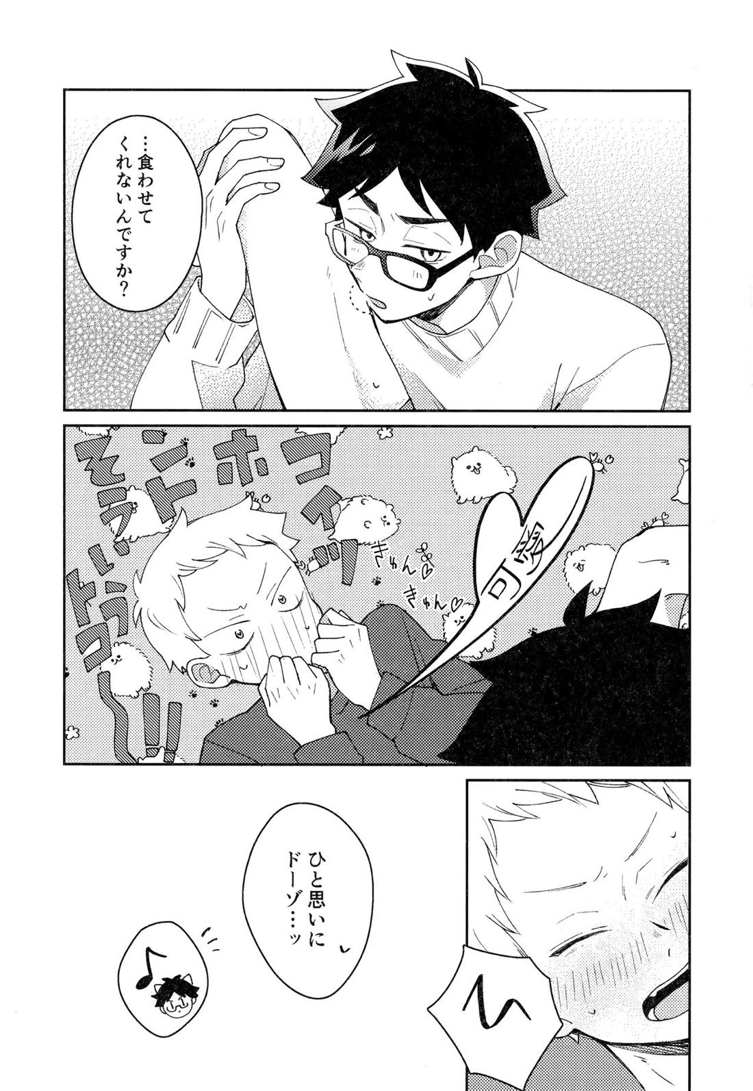 ライトサイドデイ【ハイキュー!!/赤この】 page 129