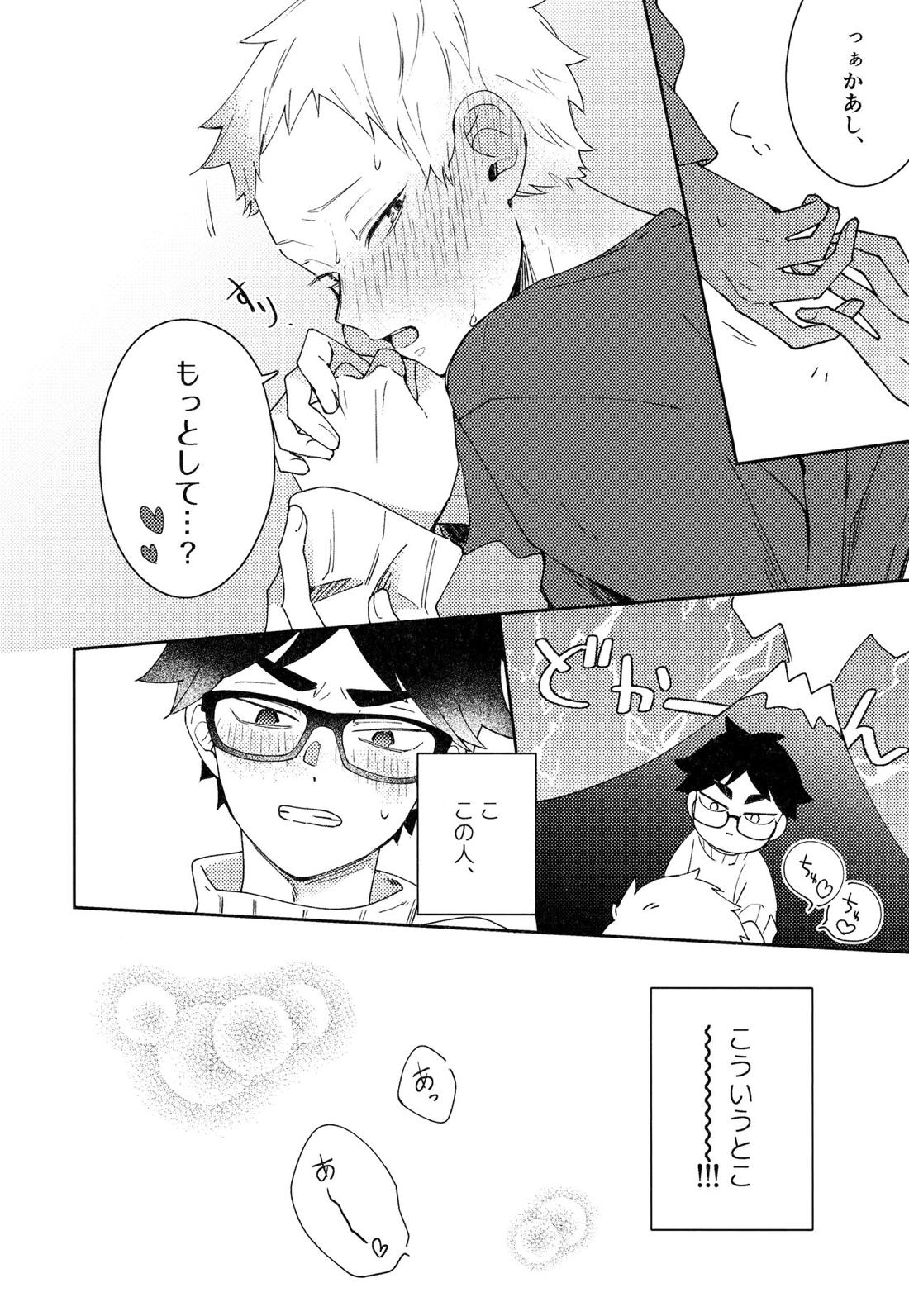 ライトサイドデイ【ハイキュー!!/赤この】 page 132