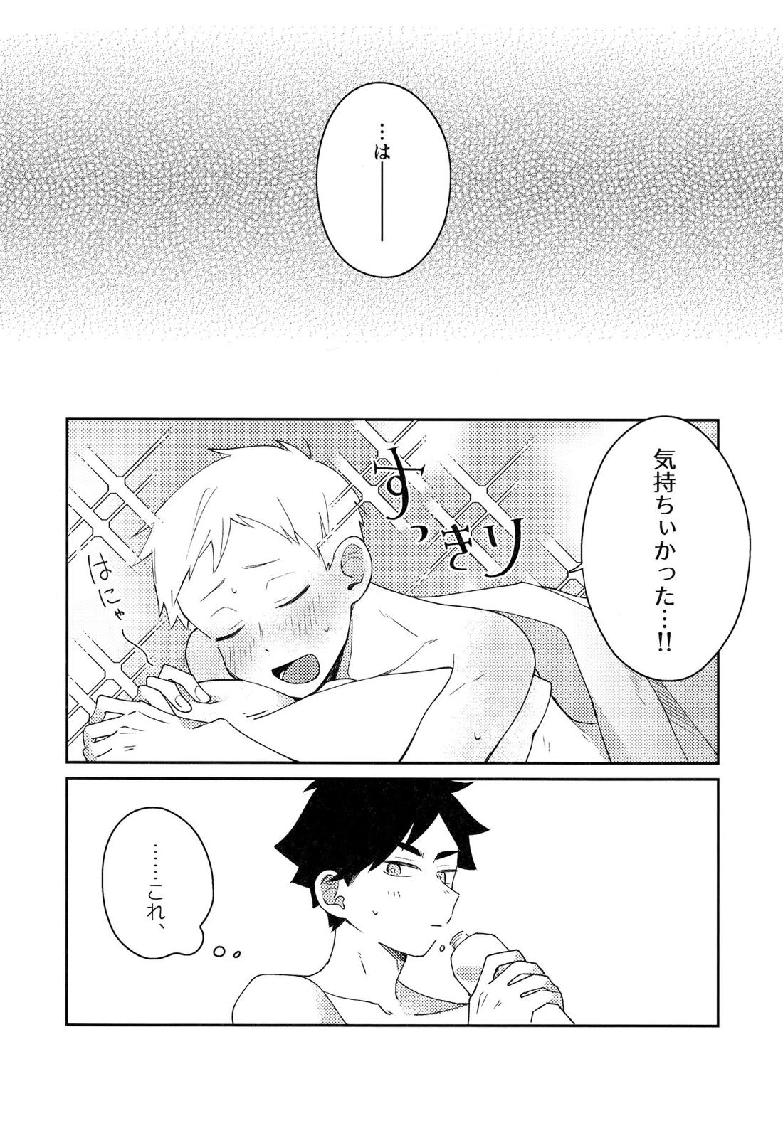 ライトサイドデイ【ハイキュー!!/赤この】 page 133