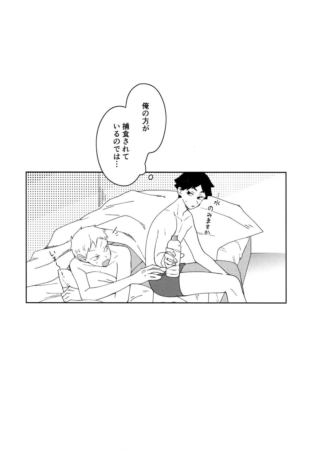 ライトサイドデイ【ハイキュー!!/赤この】 page 134