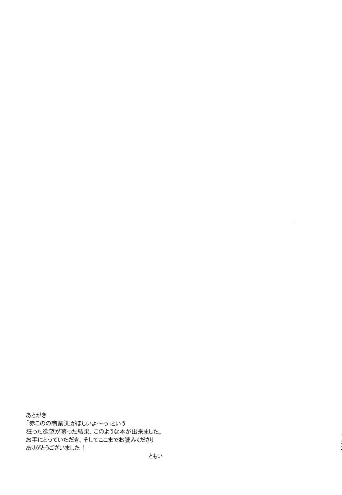 ライトサイドデイ【ハイキュー!!/赤この】 page 135