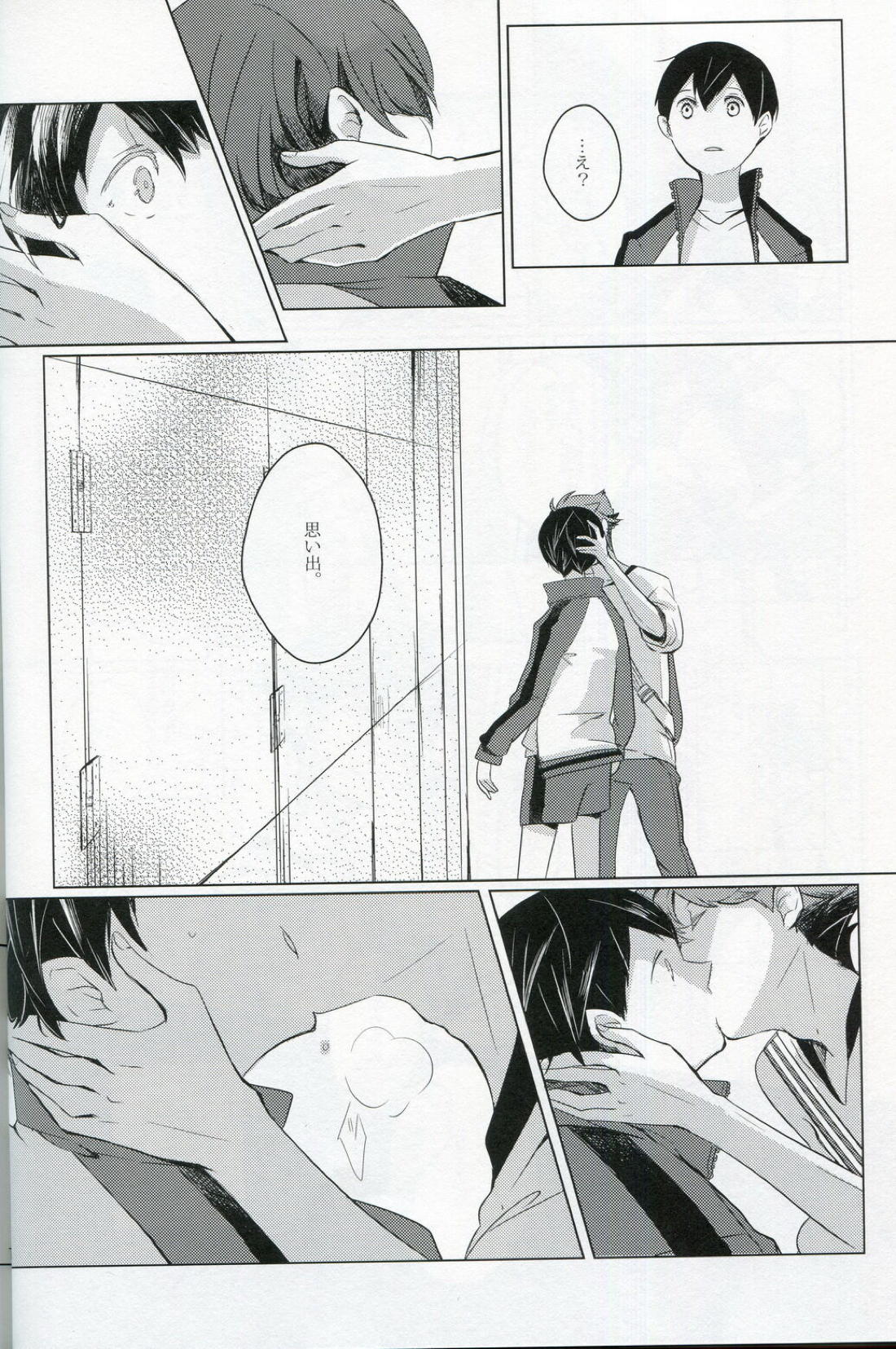 櫻の痕【ハイキュー!!/及影】 page 11