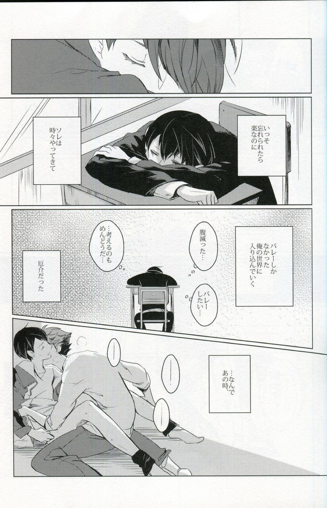 櫻の痕【ハイキュー!!/及影】 page 12