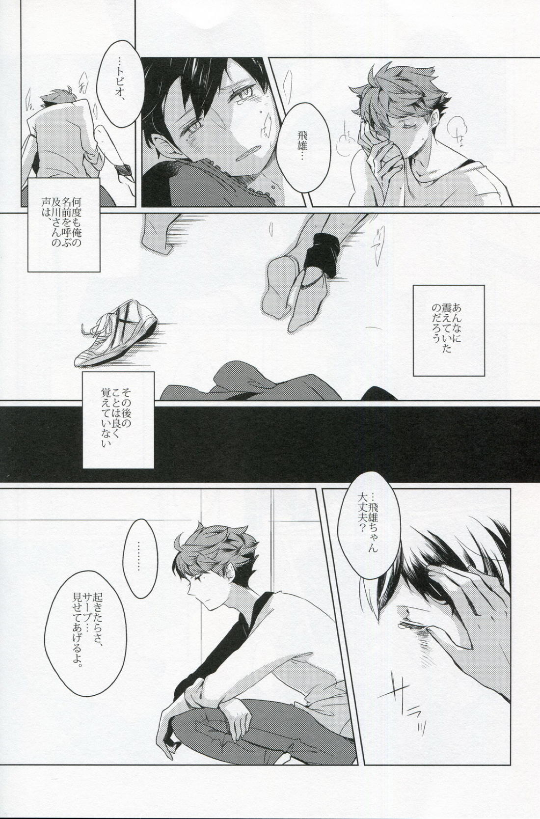 櫻の痕【ハイキュー!!/及影】 page 13