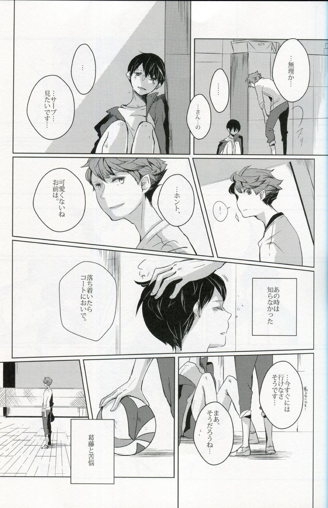 櫻の痕【ハイキュー!!/及影】 page 14
