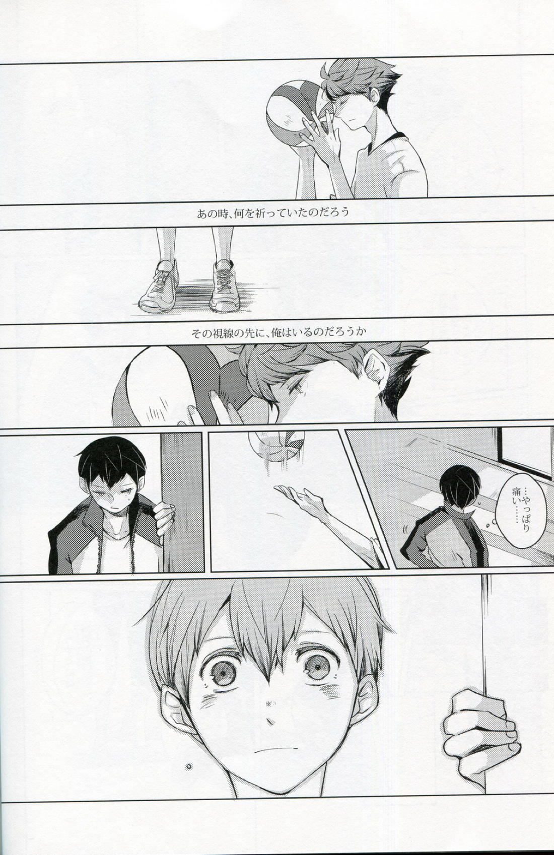 櫻の痕【ハイキュー!!/及影】 page 15
