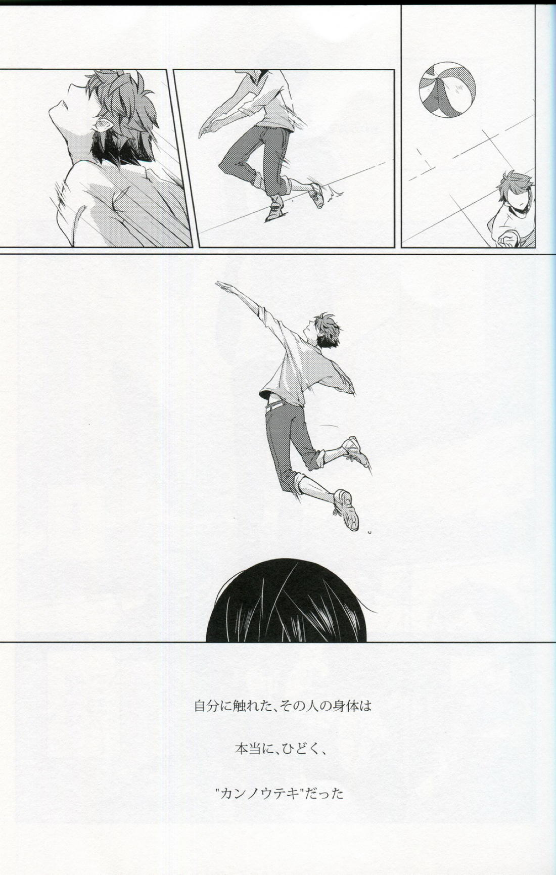 櫻の痕【ハイキュー!!/及影】 page 16