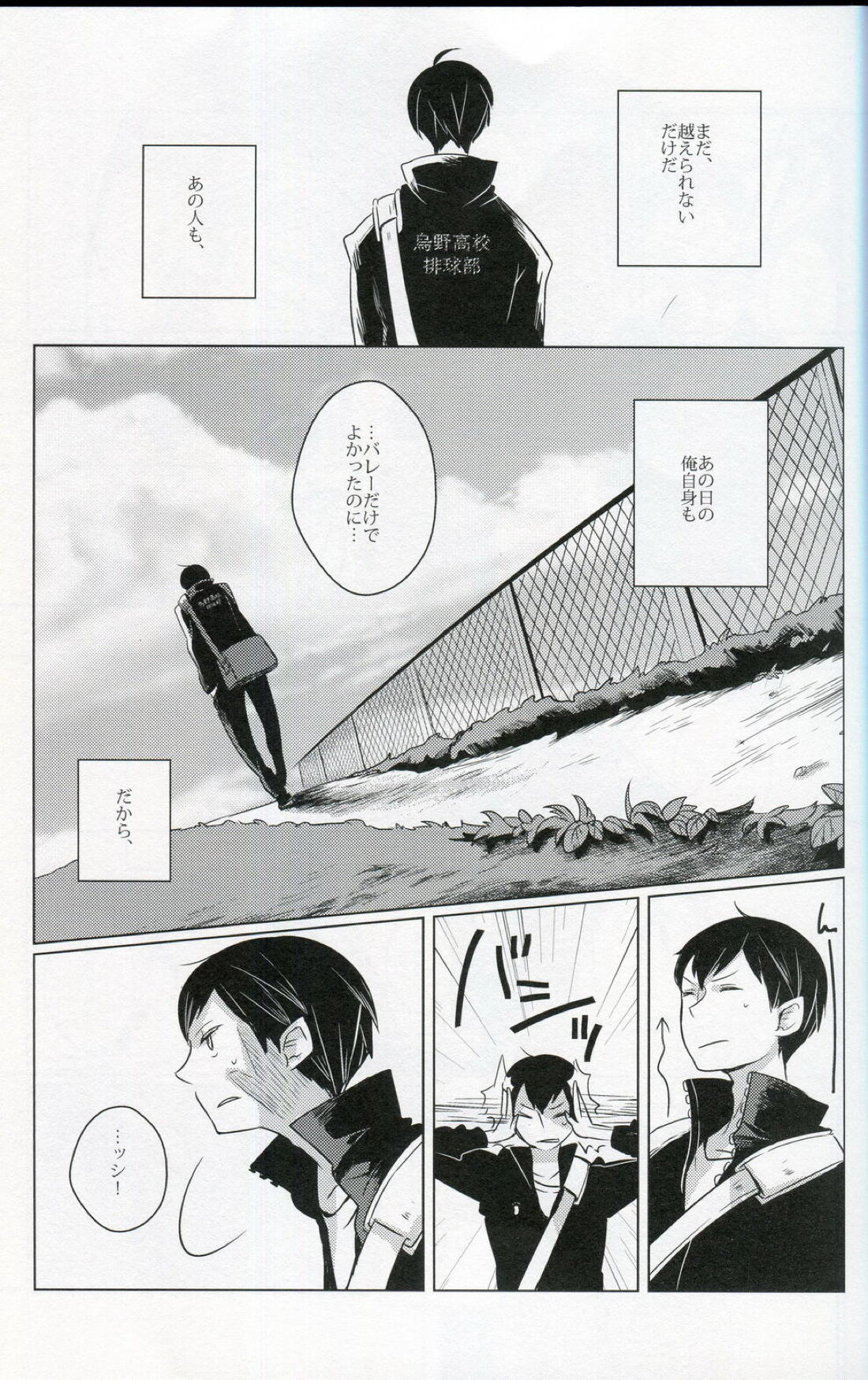櫻の痕【ハイキュー!!/及影】 page 18