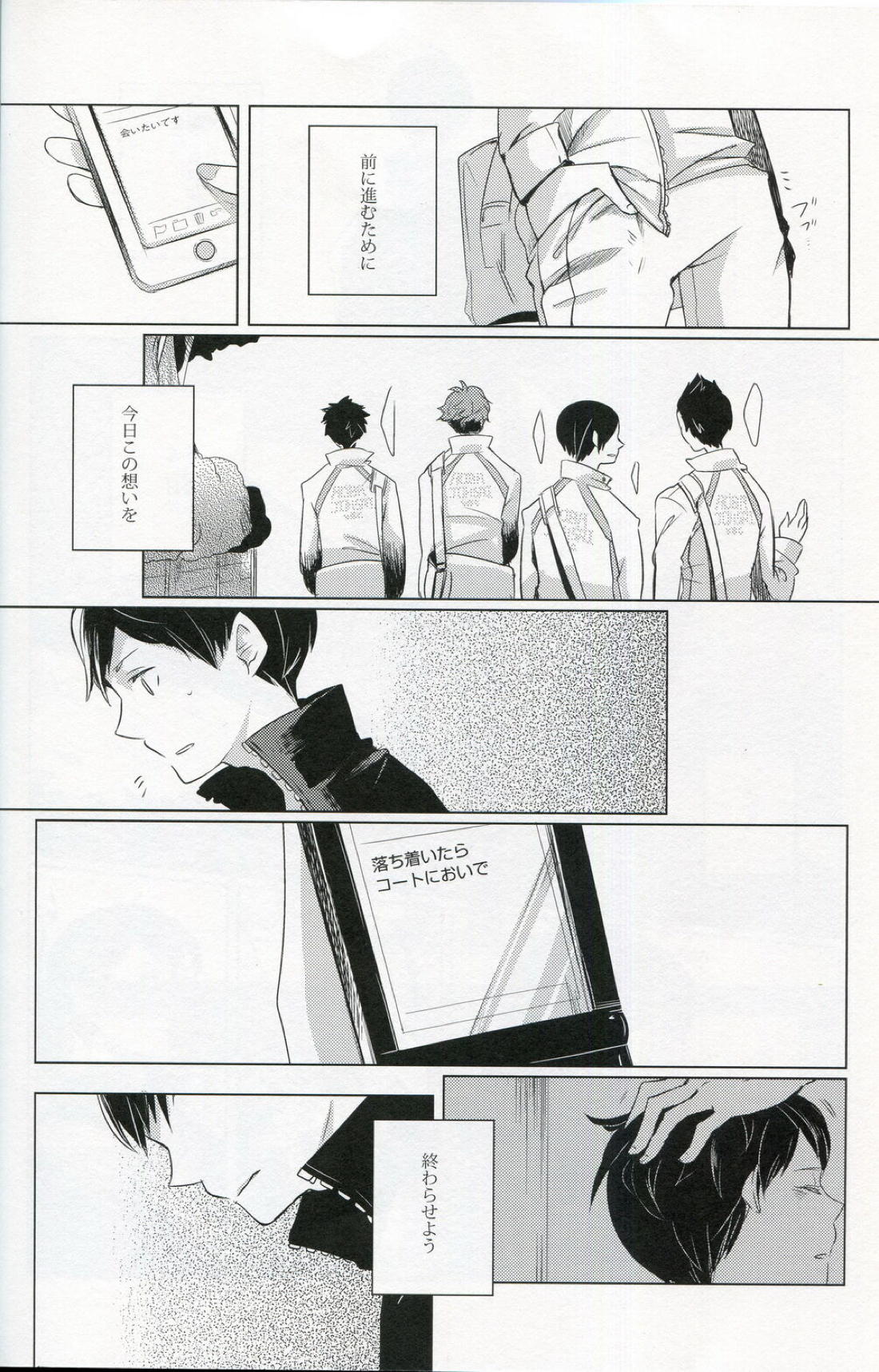 櫻の痕【ハイキュー!!/及影】 page 19