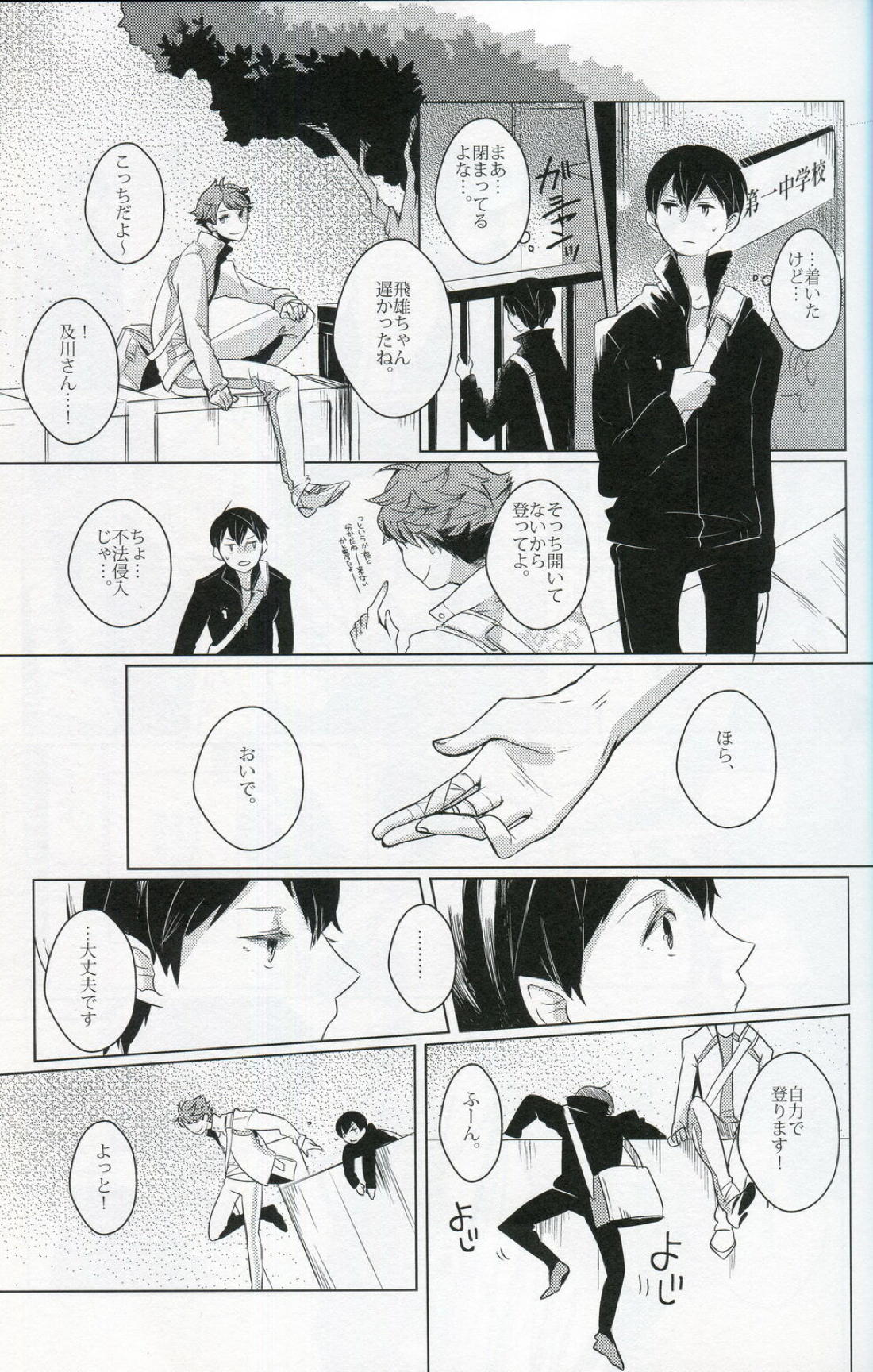 櫻の痕【ハイキュー!!/及影】 page 20