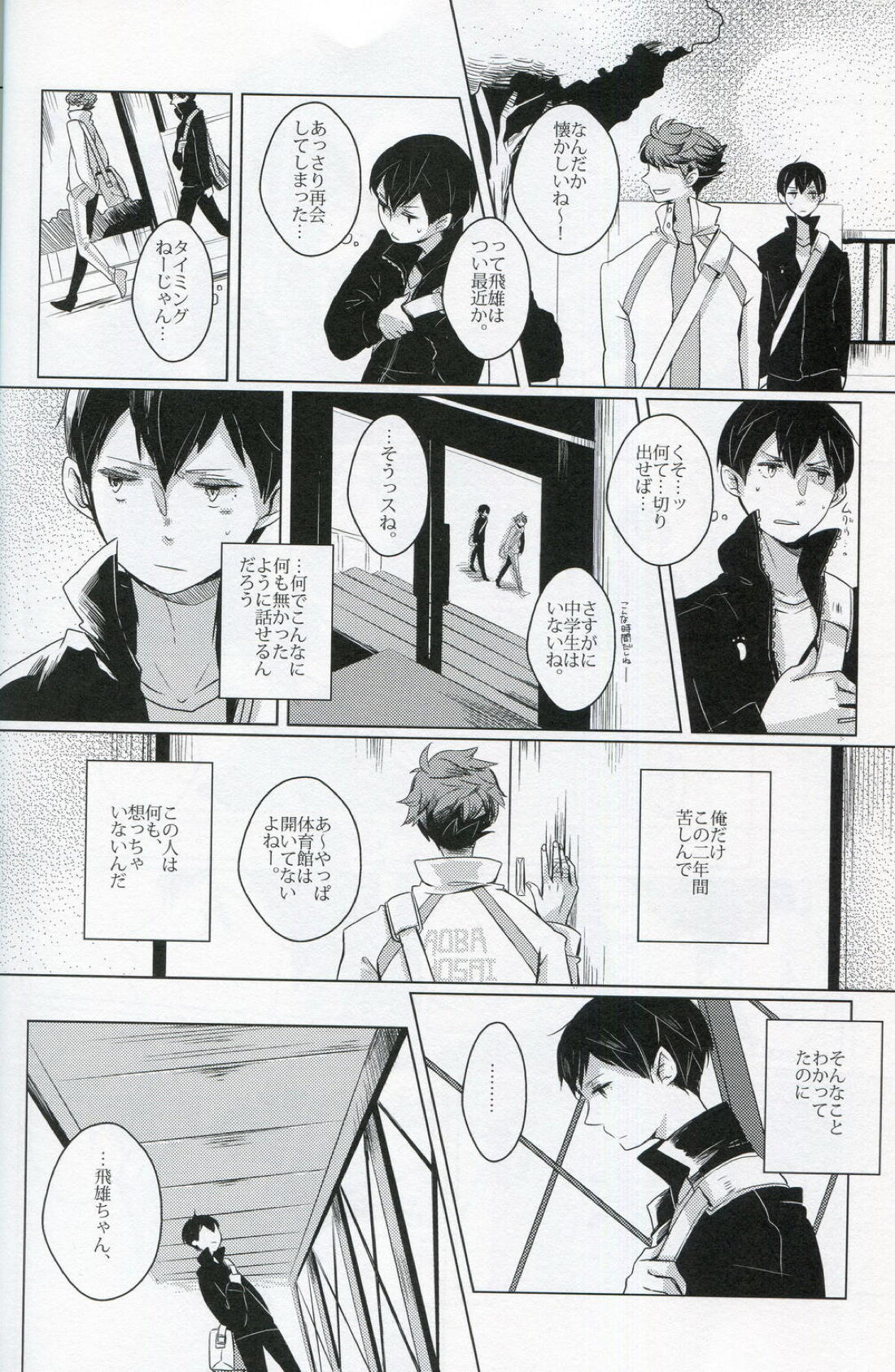 櫻の痕【ハイキュー!!/及影】 page 21