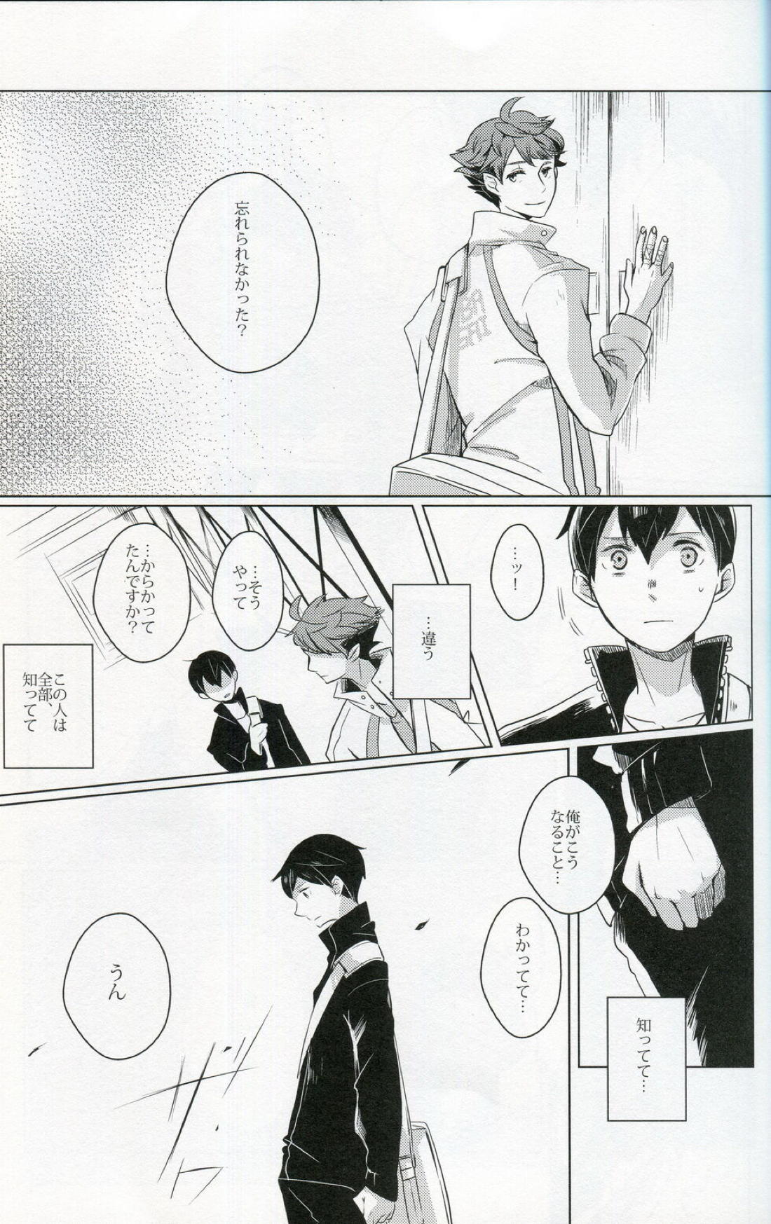 櫻の痕【ハイキュー!!/及影】 page 22