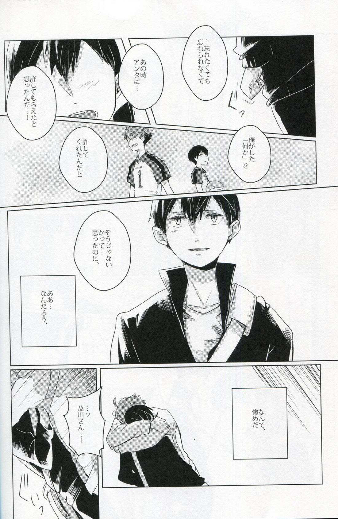 櫻の痕【ハイキュー!!/及影】 page 23
