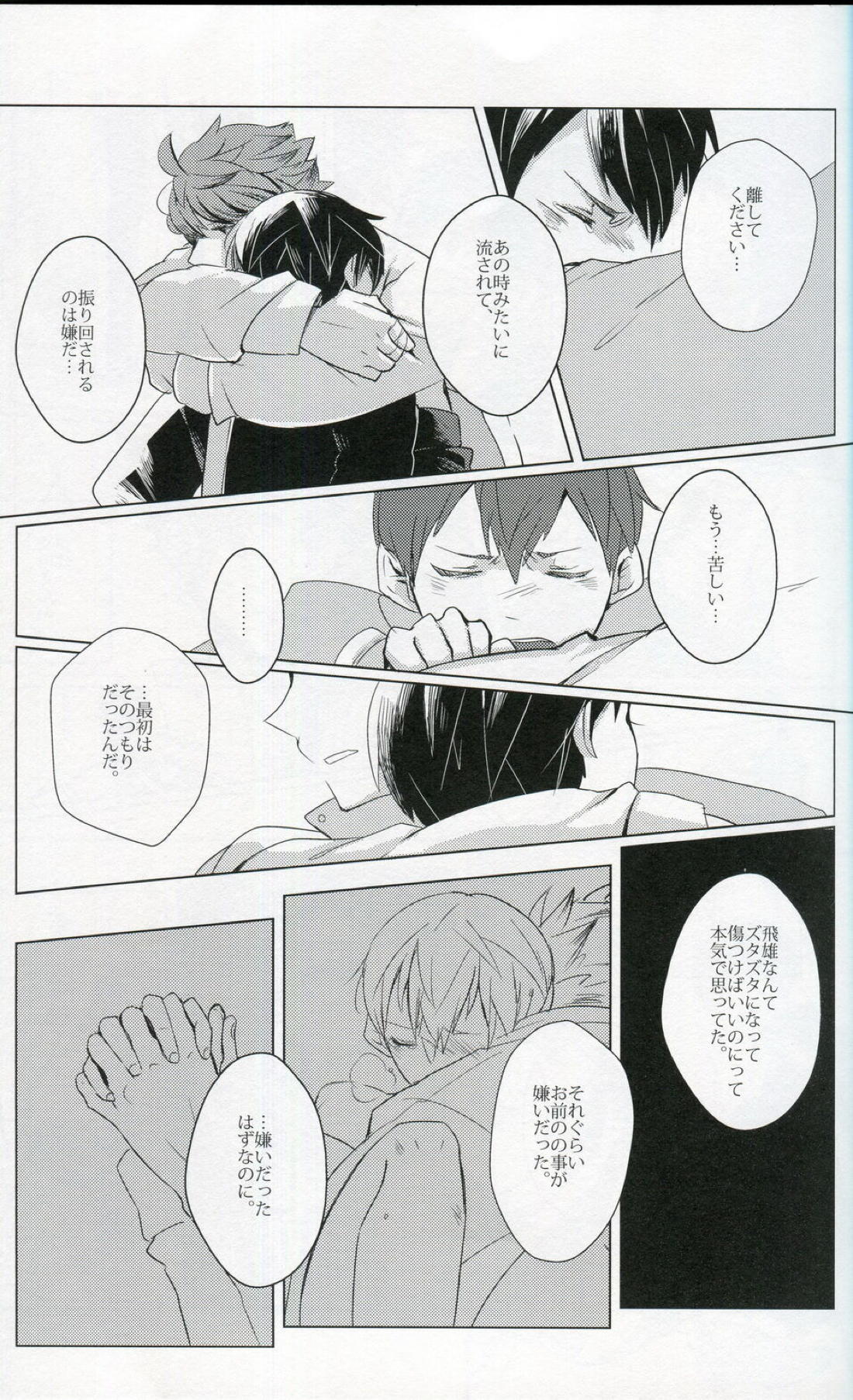 櫻の痕【ハイキュー!!/及影】 page 24