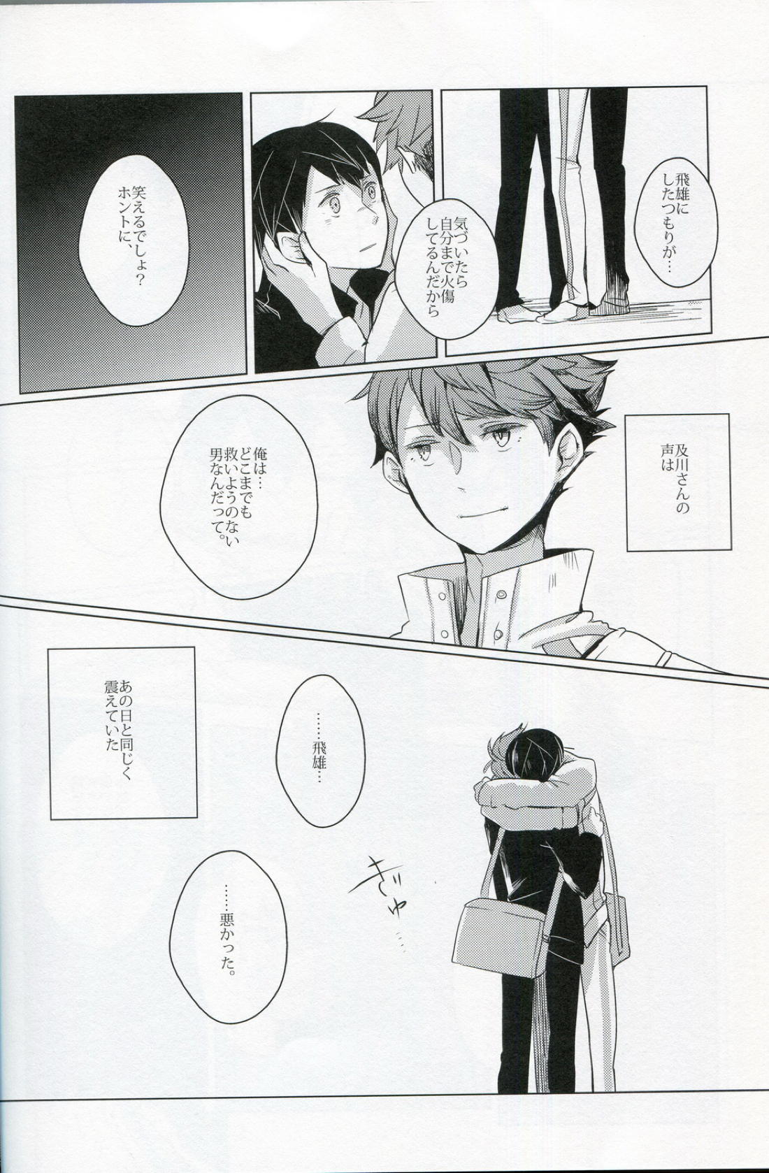 櫻の痕【ハイキュー!!/及影】 page 25