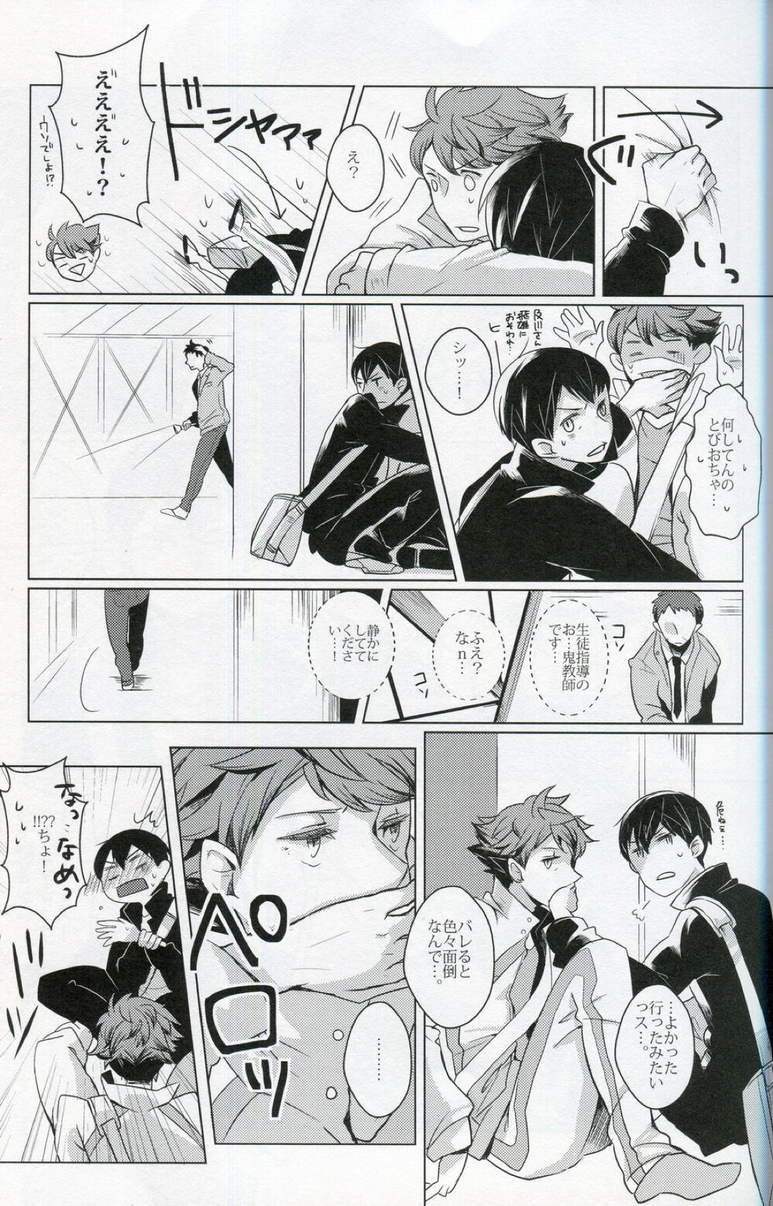 櫻の痕【ハイキュー!!/及影】 page 26