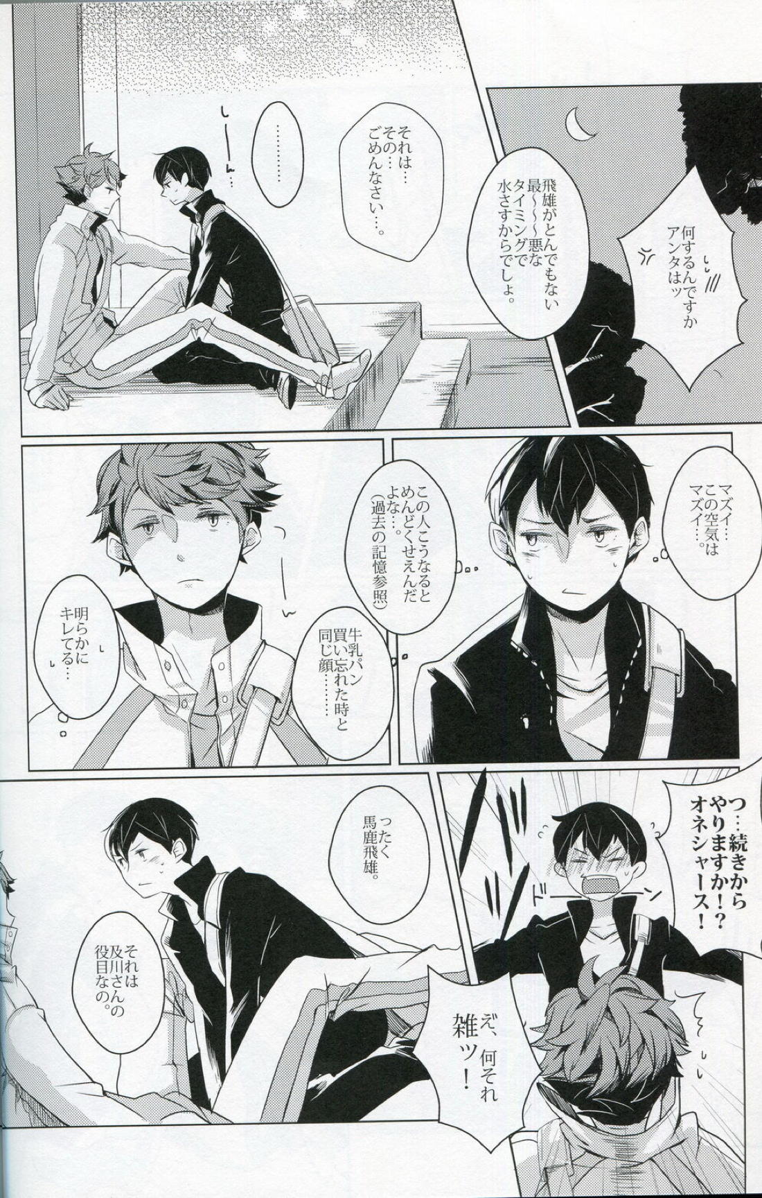 櫻の痕【ハイキュー!!/及影】 page 27