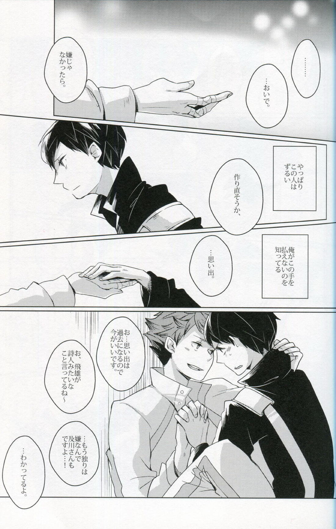 櫻の痕【ハイキュー!!/及影】 page 28