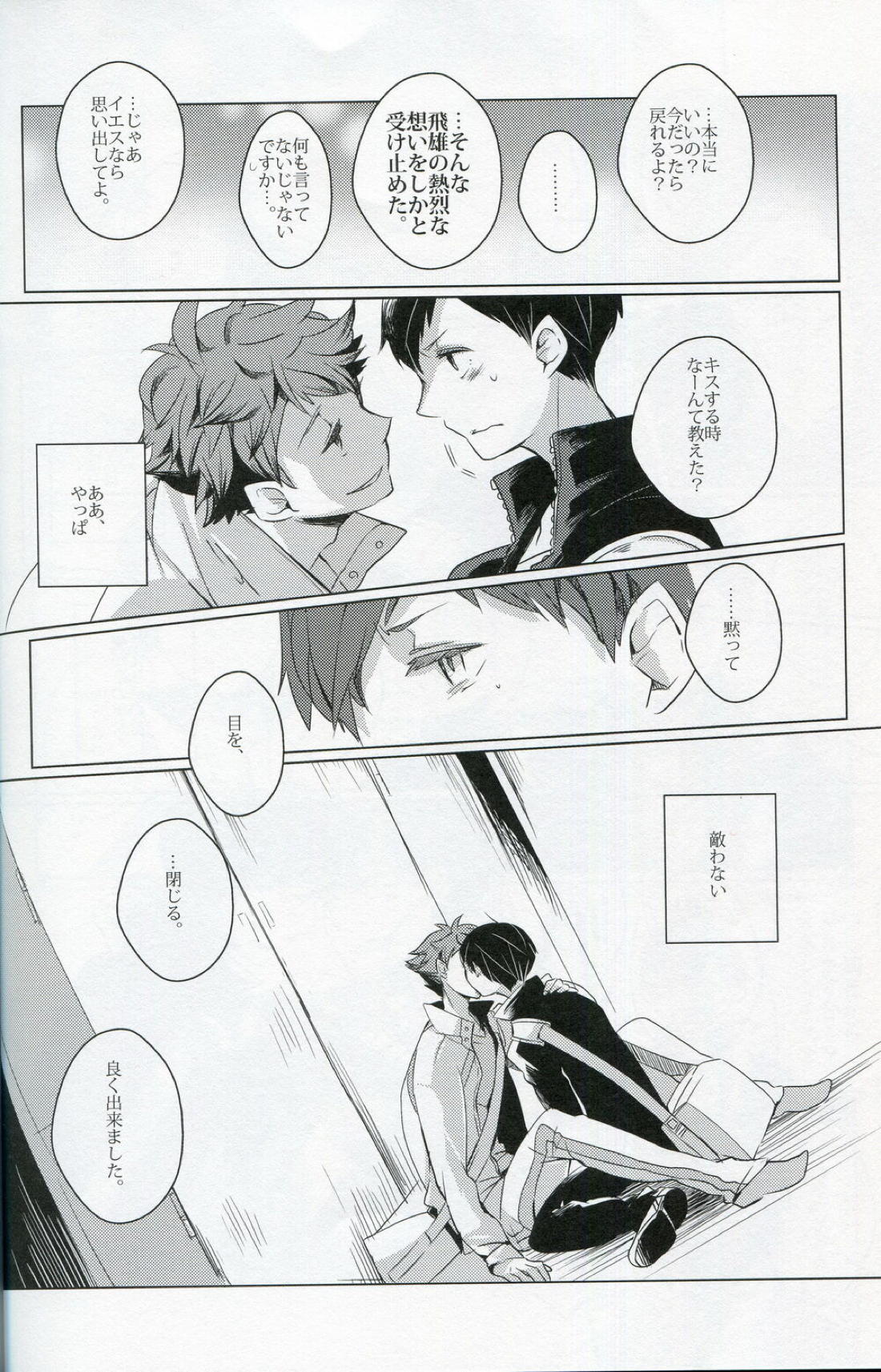 櫻の痕【ハイキュー!!/及影】 page 29