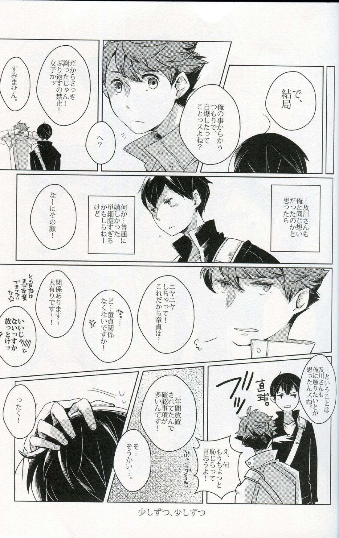 櫻の痕【ハイキュー!!/及影】 page 30