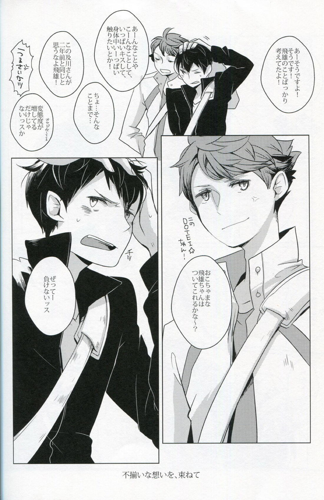 櫻の痕【ハイキュー!!/及影】 page 31