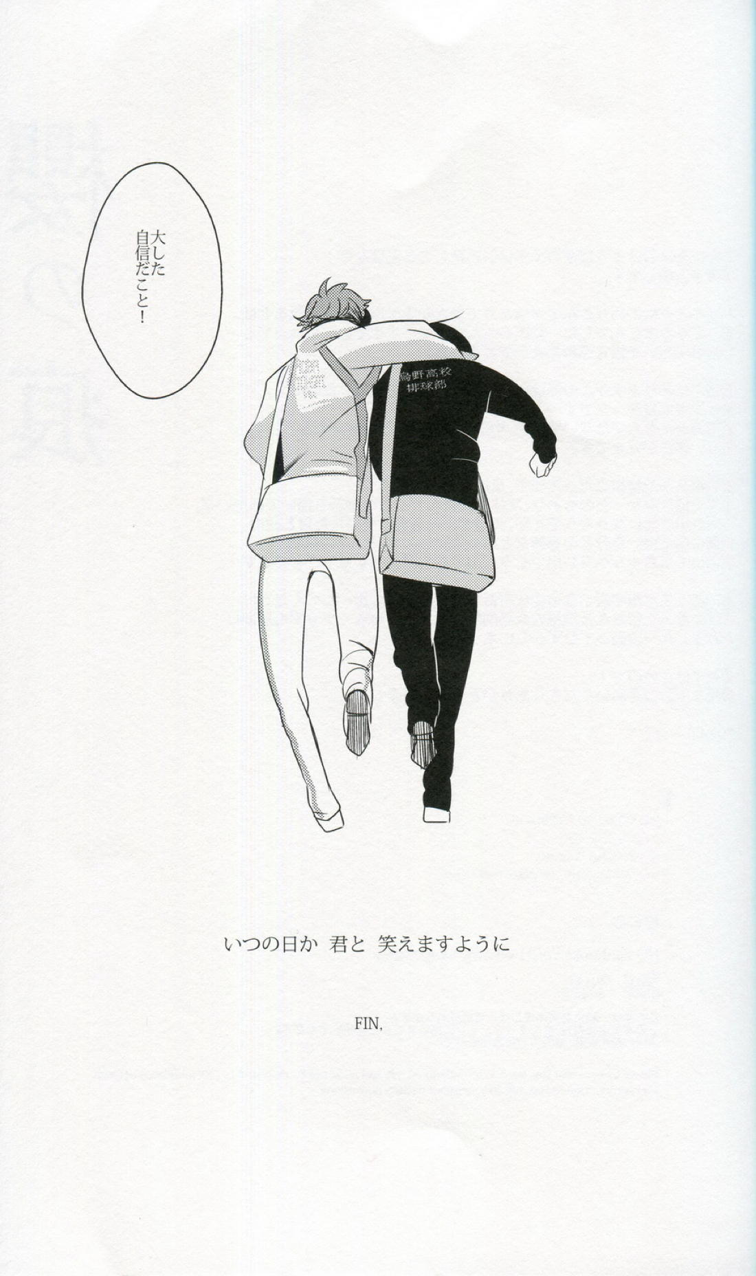 櫻の痕【ハイキュー!!/及影】 page 32