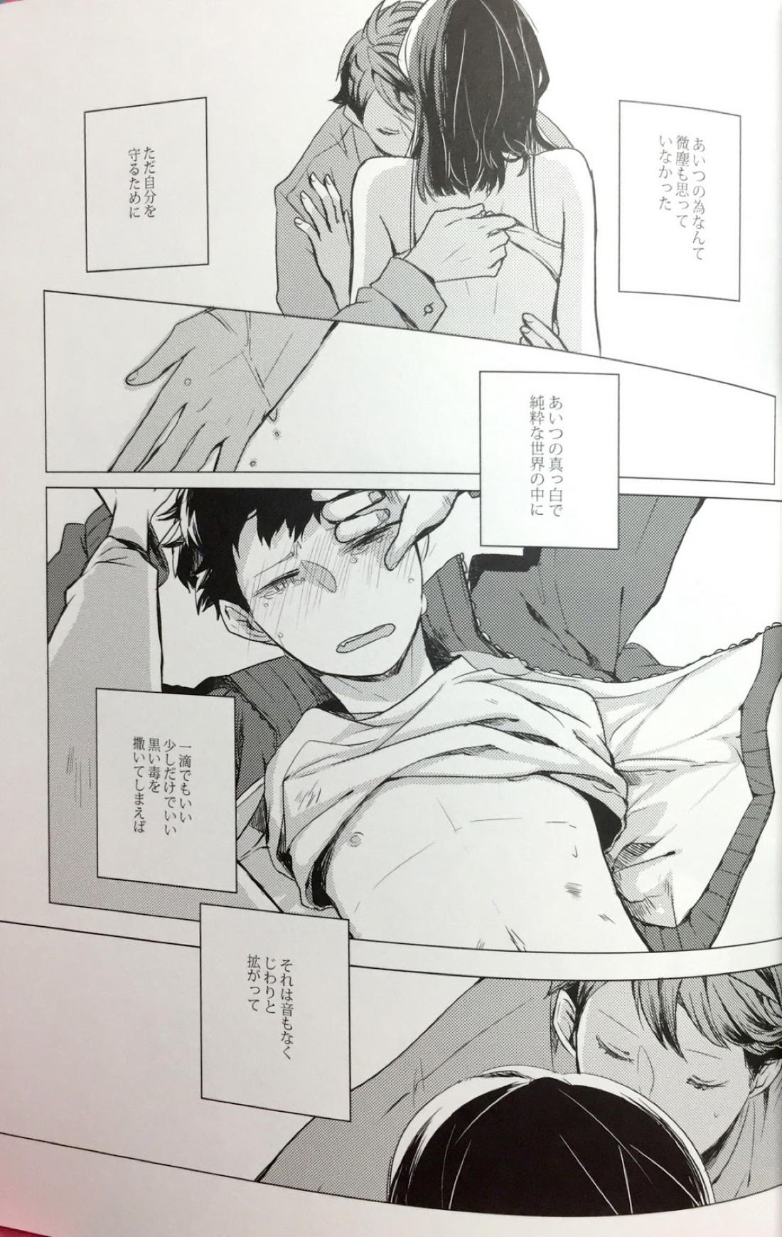 櫻の痕 II【ハイキュー!!/及影】 page 11