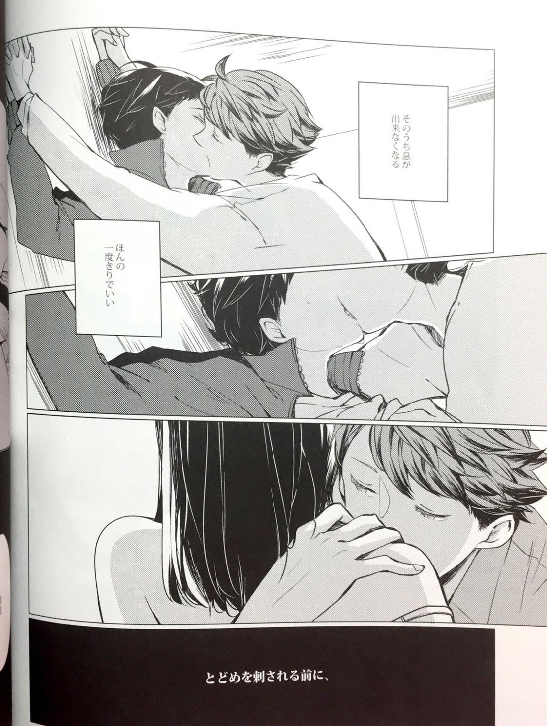 櫻の痕 II【ハイキュー!!/及影】 page 12