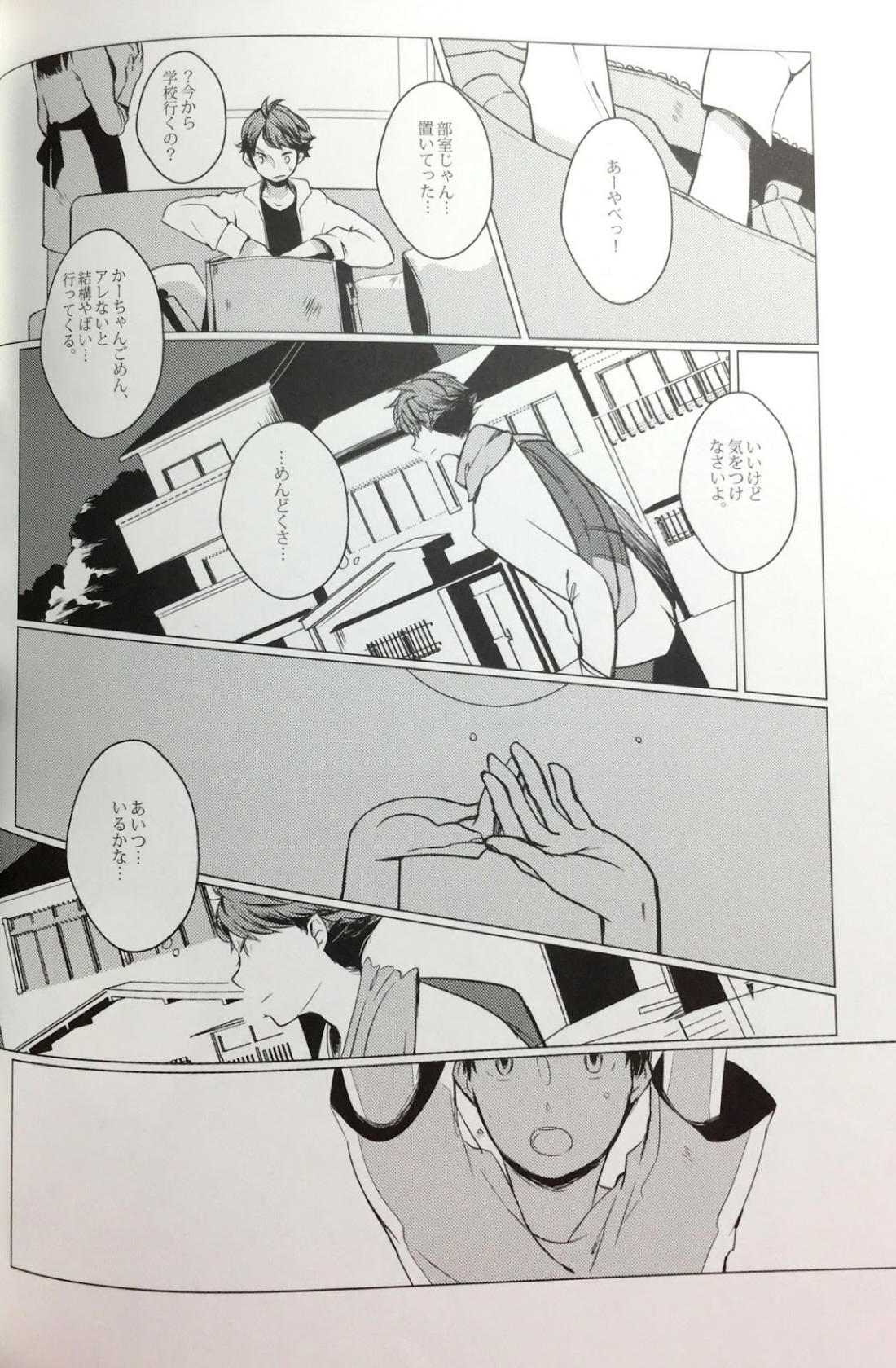 櫻の痕 II【ハイキュー!!/及影】 page 14