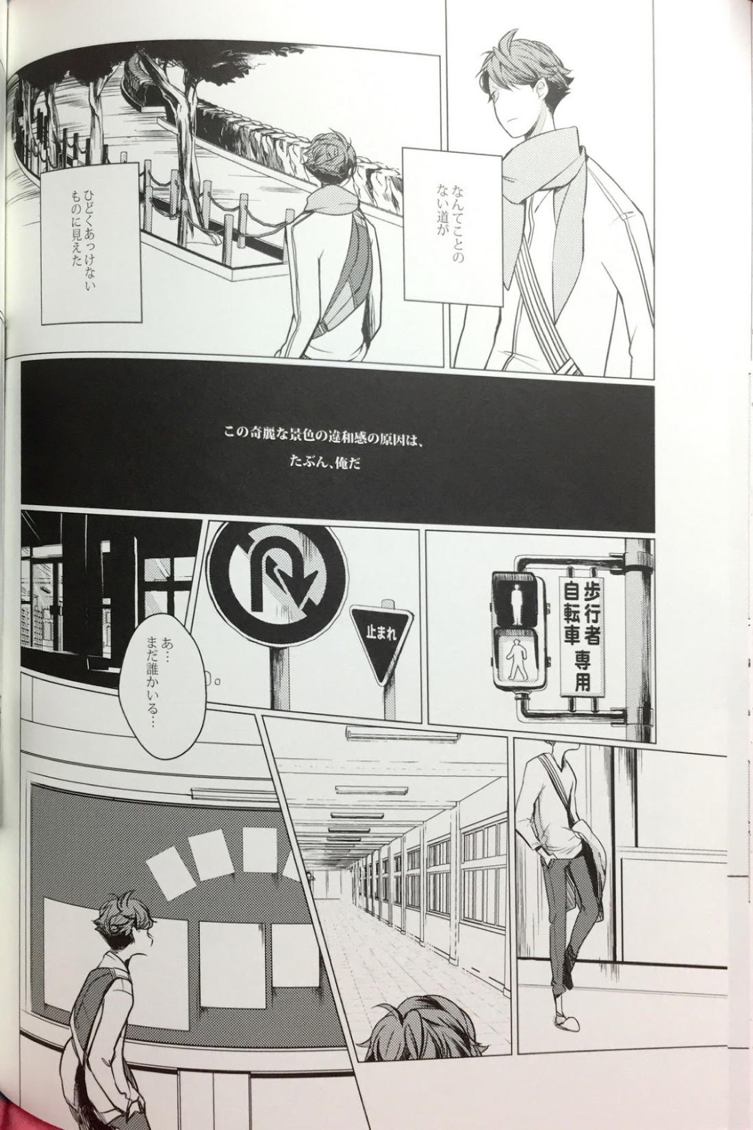 櫻の痕 II【ハイキュー!!/及影】 page 16