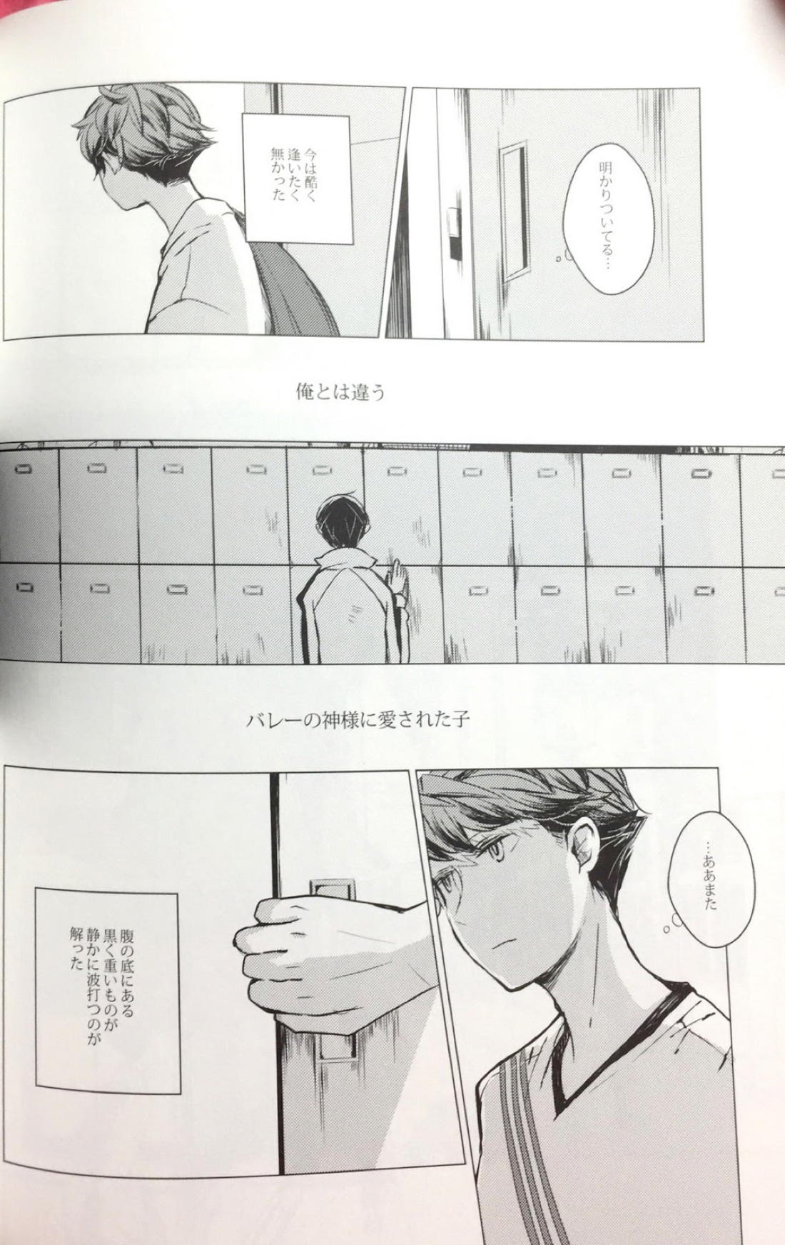 櫻の痕 II【ハイキュー!!/及影】 page 18
