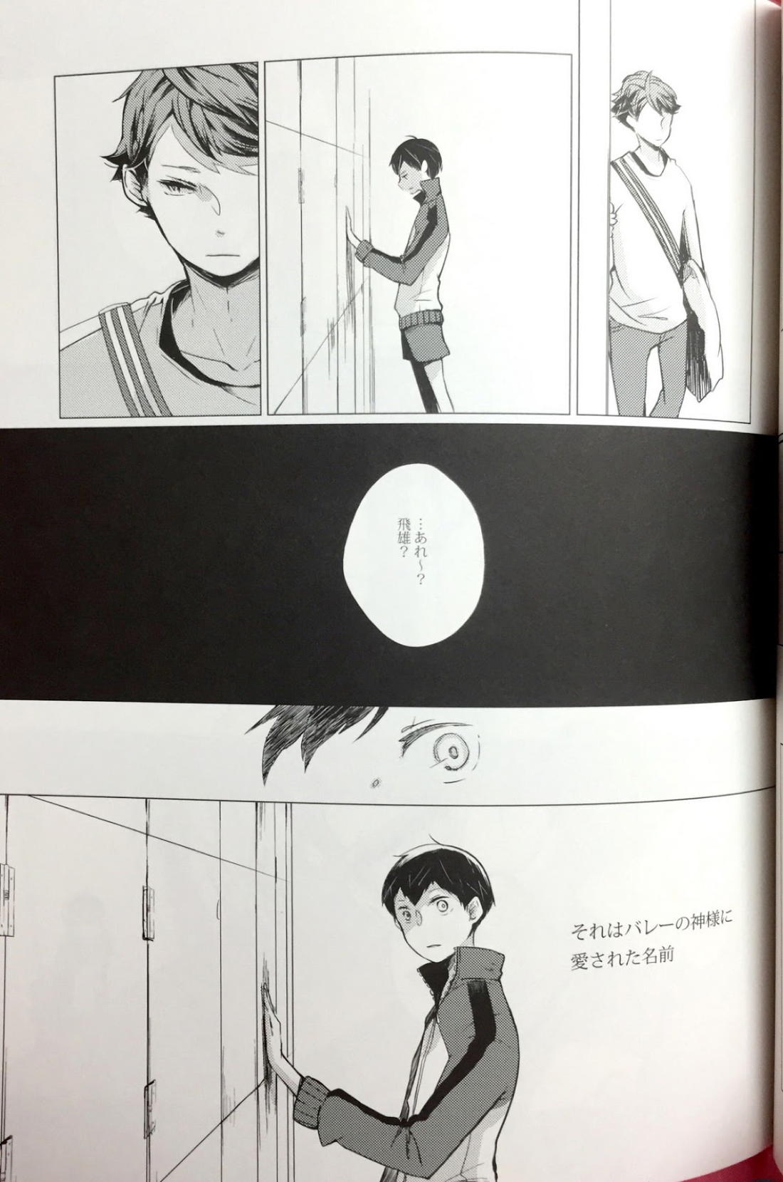櫻の痕 II【ハイキュー!!/及影】 page 19