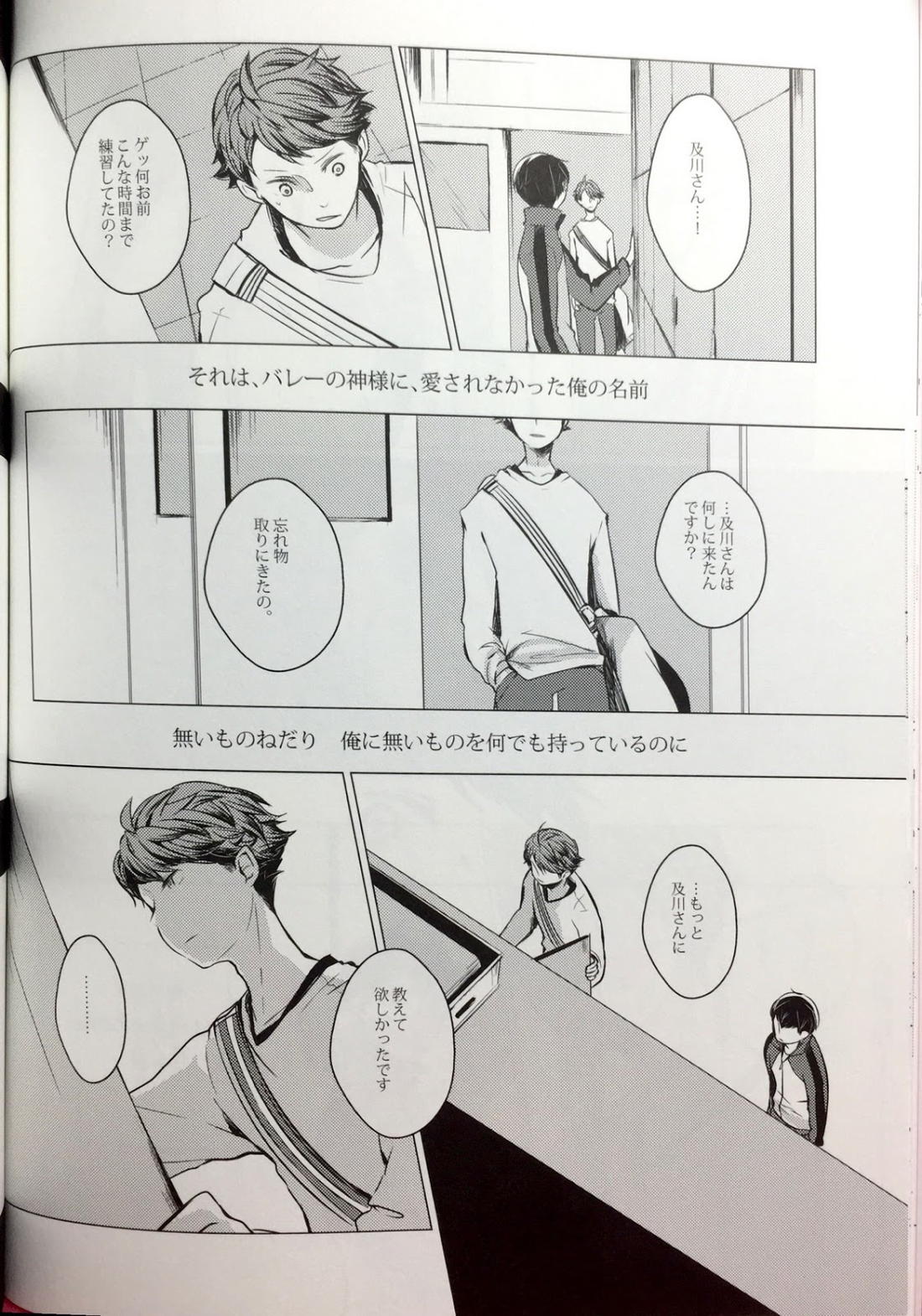 櫻の痕 II【ハイキュー!!/及影】 page 20