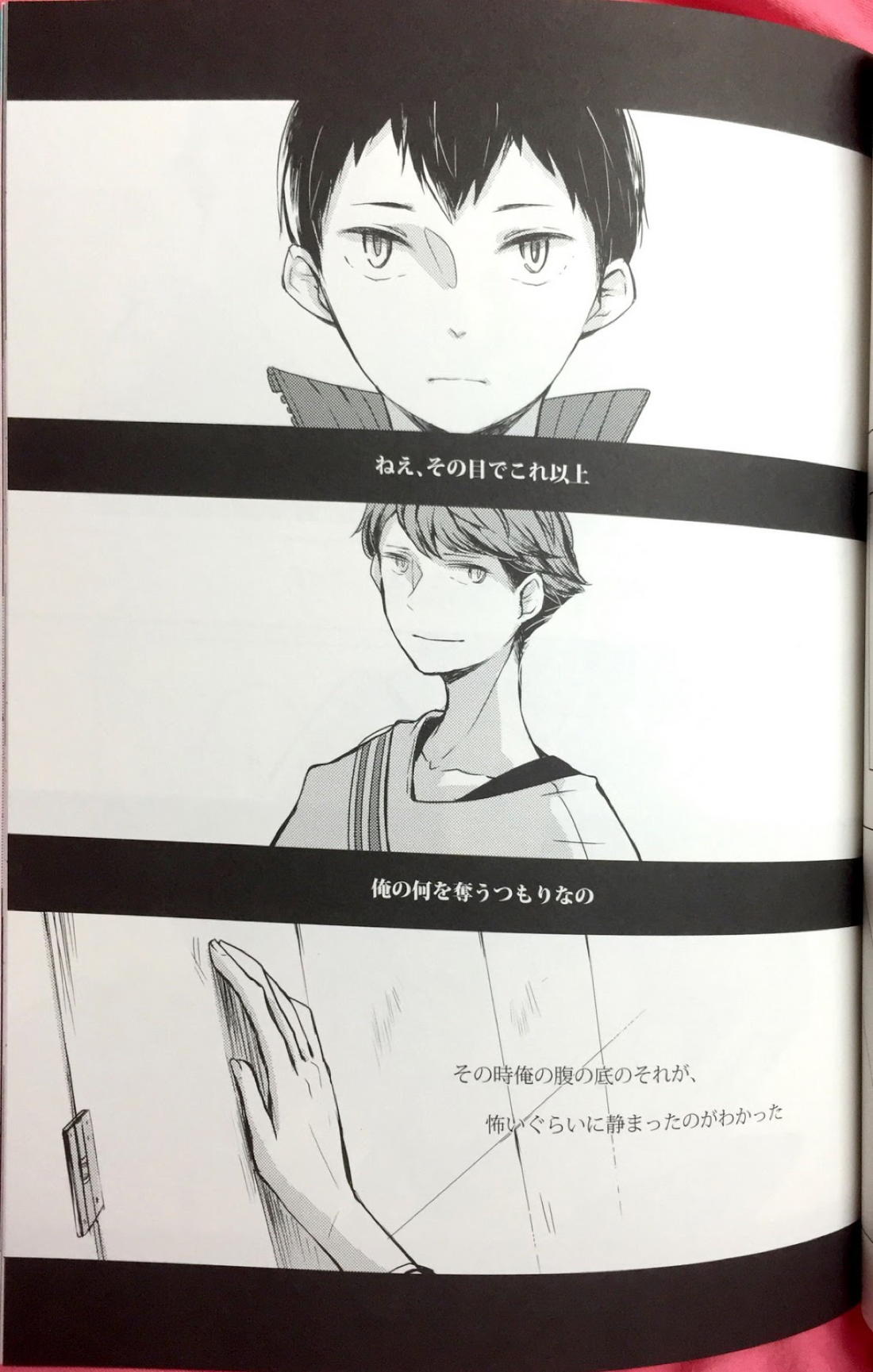 櫻の痕 II【ハイキュー!!/及影】 page 21