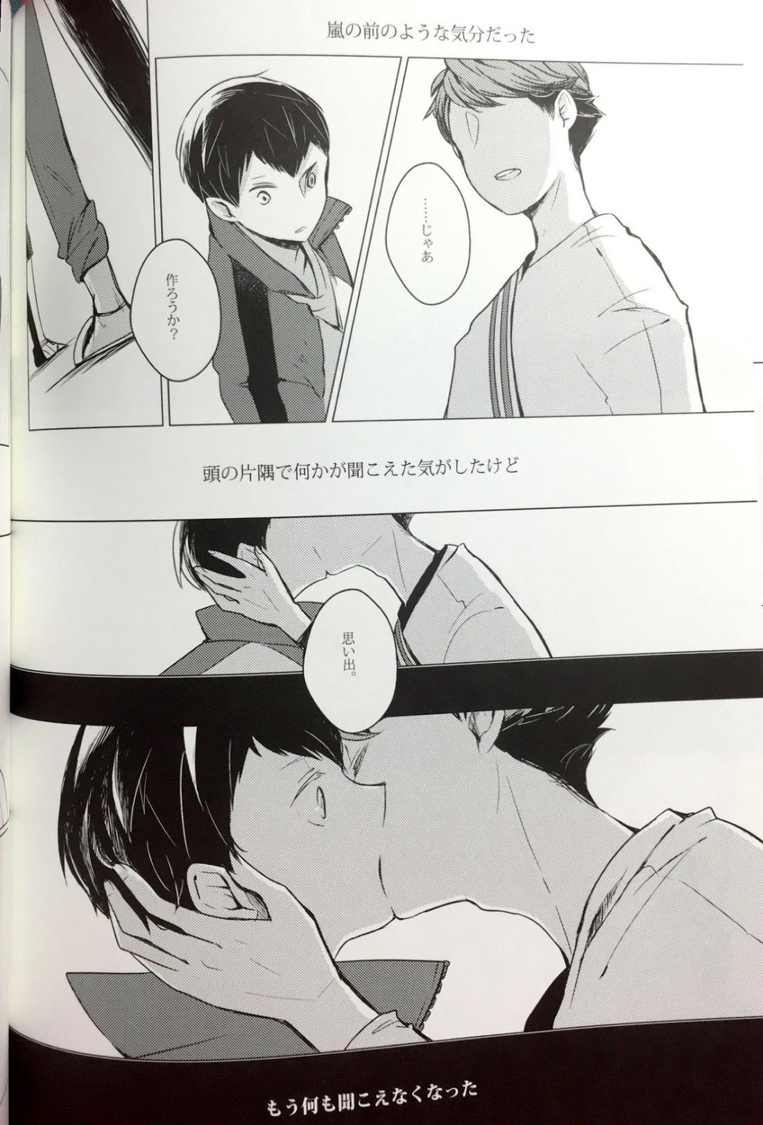 櫻の痕 II【ハイキュー!!/及影】 page 22