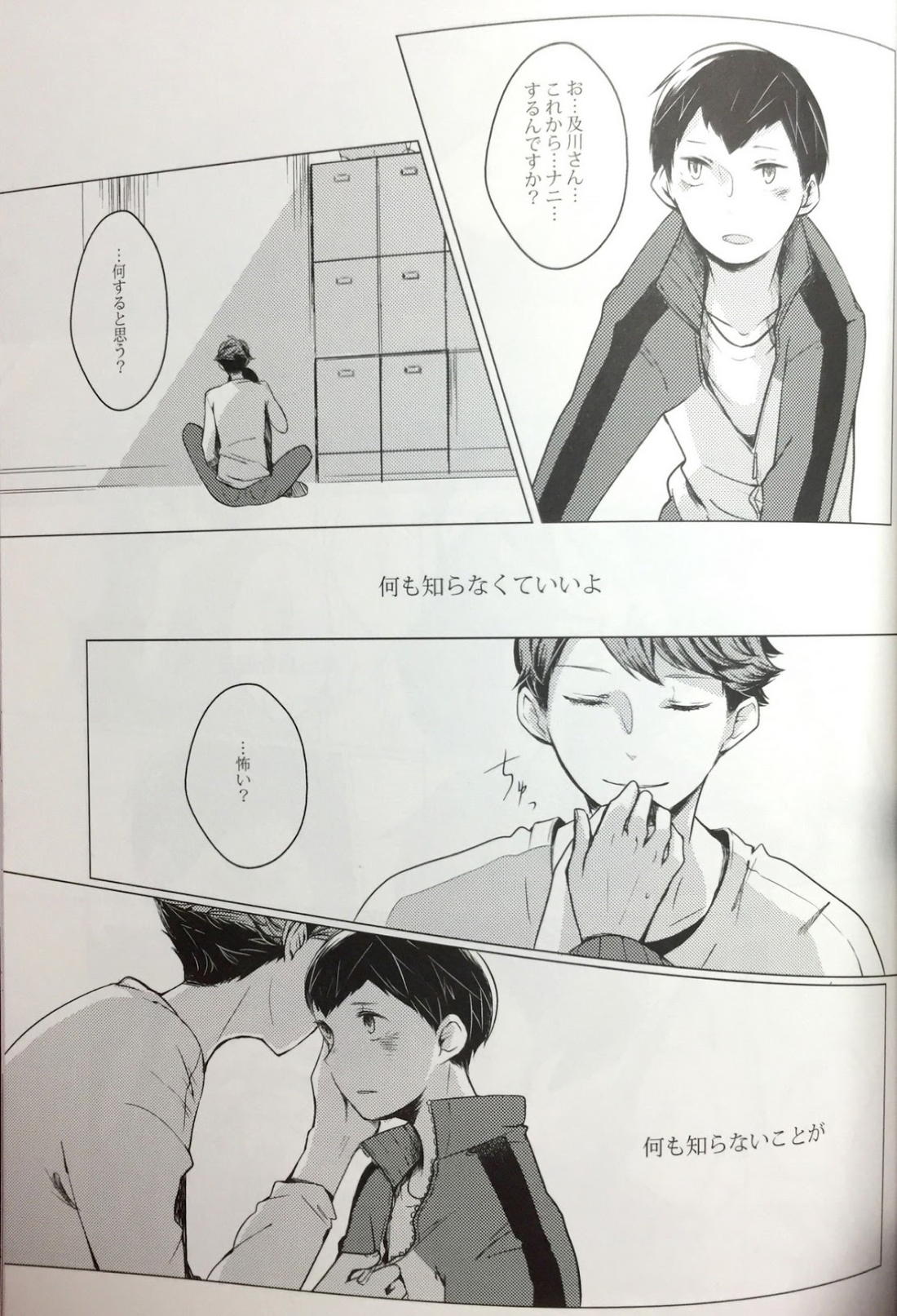 櫻の痕 II【ハイキュー!!/及影】 page 23