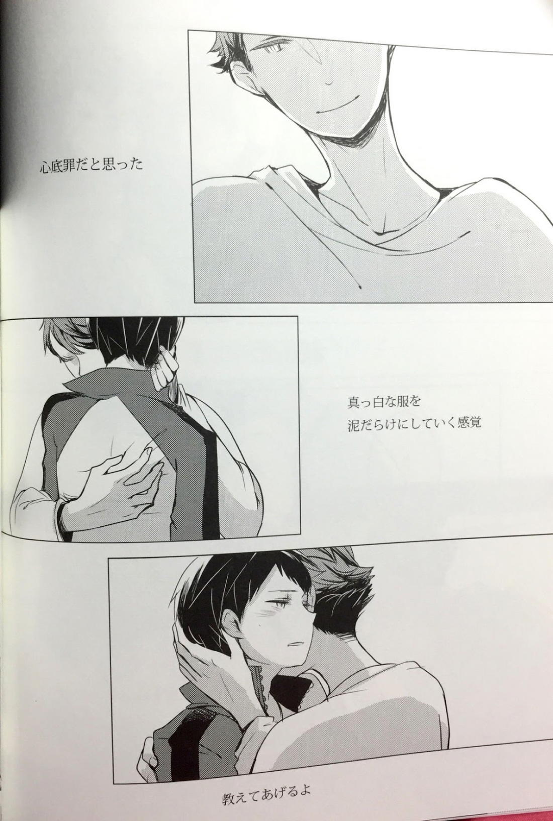 櫻の痕 II【ハイキュー!!/及影】 page 24