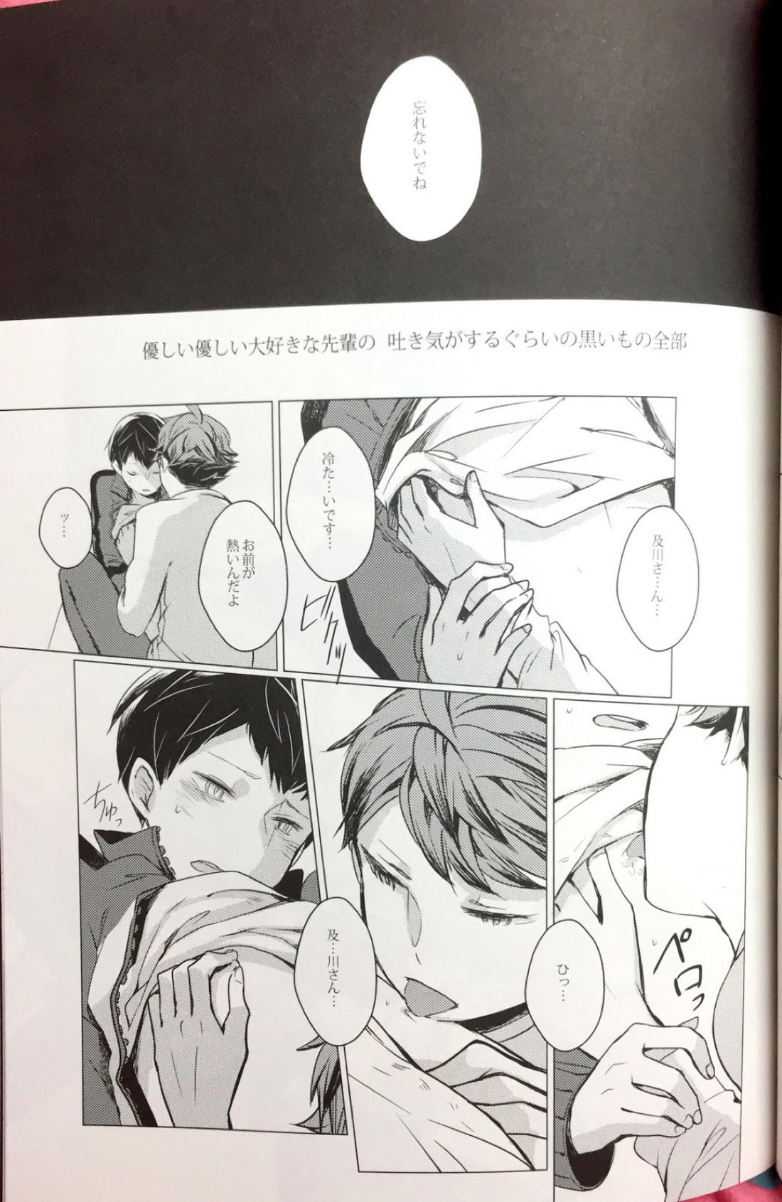 櫻の痕 II【ハイキュー!!/及影】 page 25