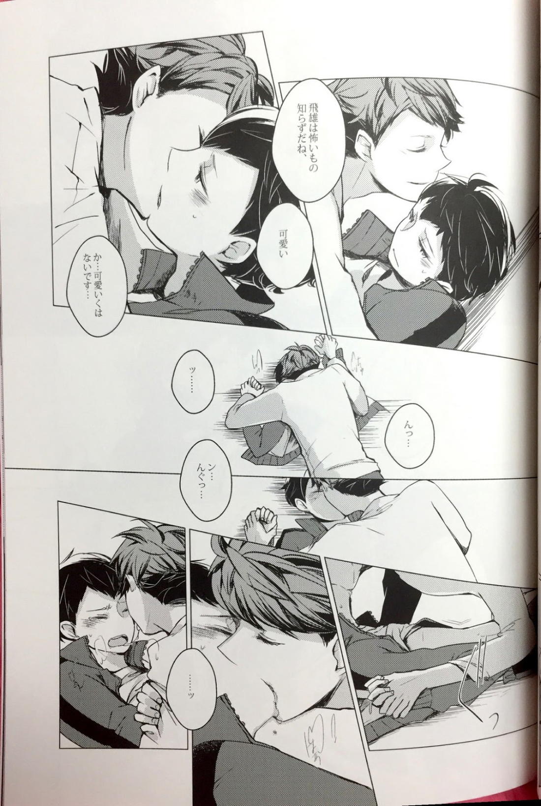 櫻の痕 II【ハイキュー!!/及影】 page 27
