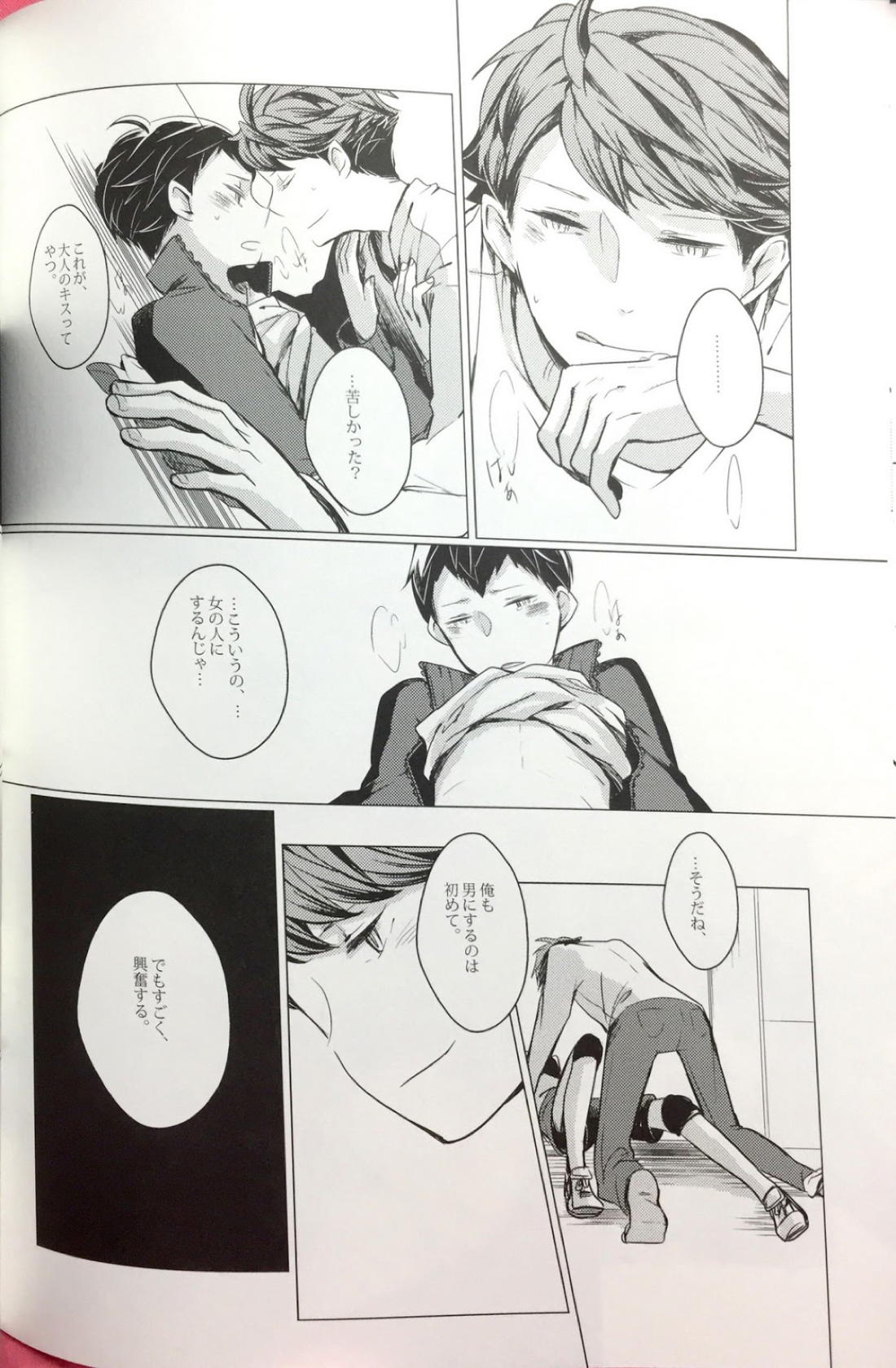 櫻の痕 II【ハイキュー!!/及影】 page 28
