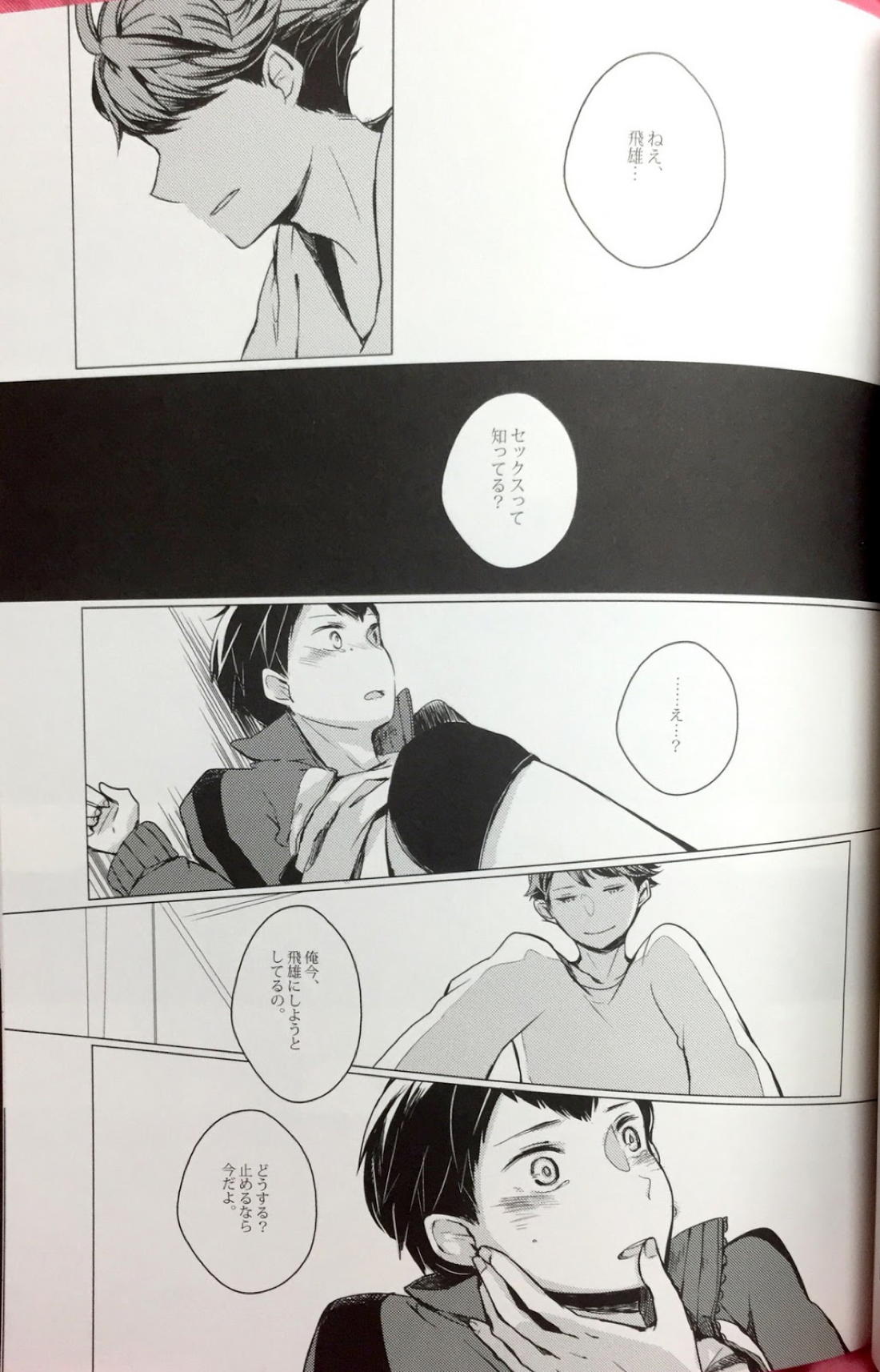 櫻の痕 II【ハイキュー!!/及影】 page 29
