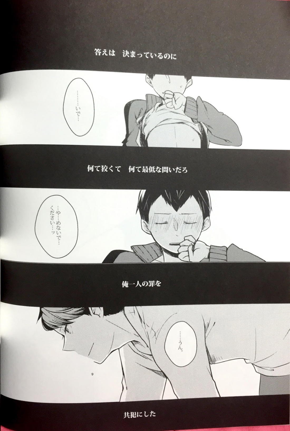 櫻の痕 II【ハイキュー!!/及影】 page 30