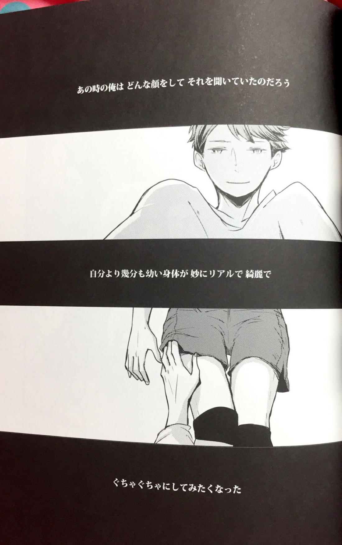 櫻の痕 II【ハイキュー!!/及影】 page 31