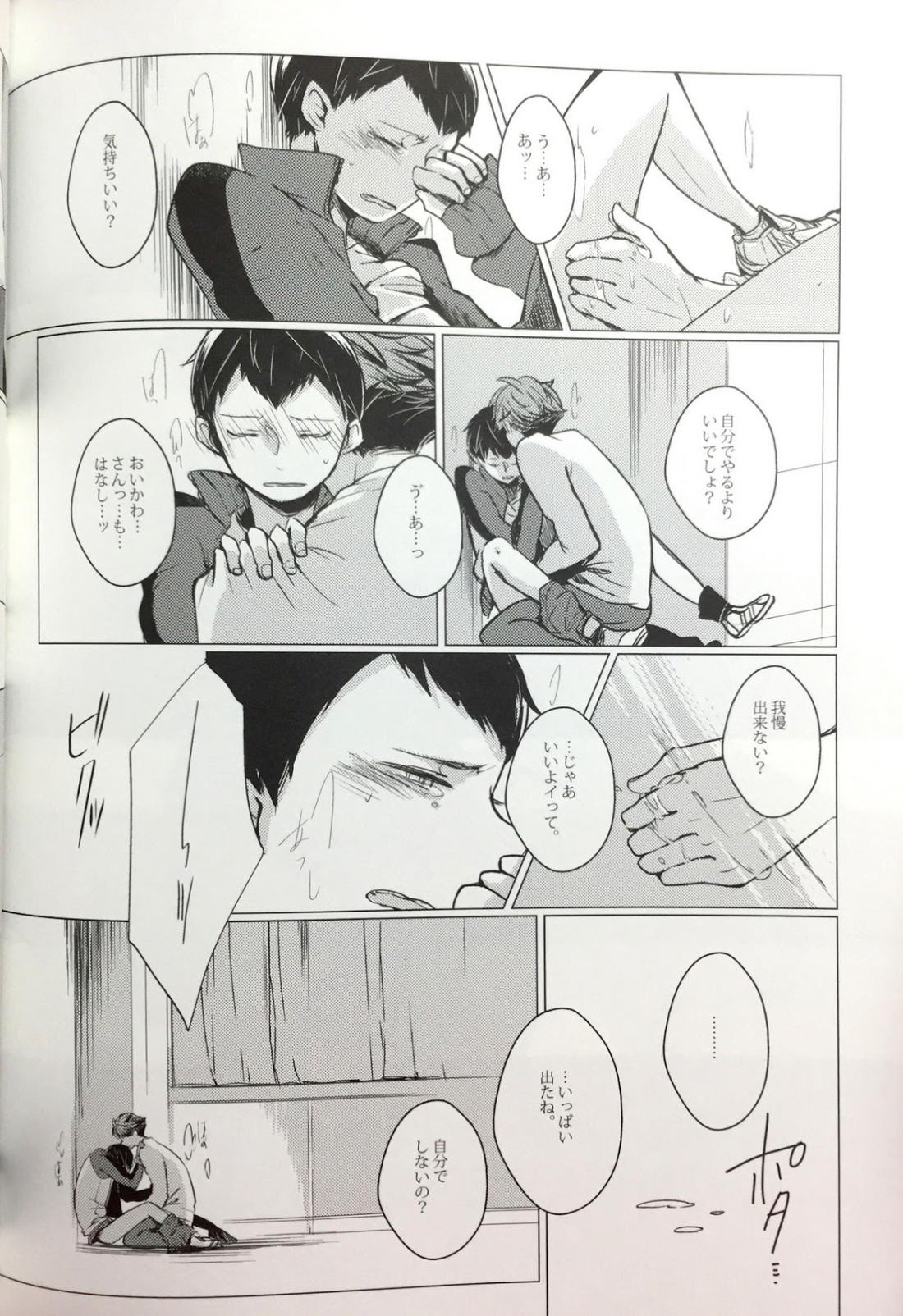 櫻の痕 II【ハイキュー!!/及影】 page 32