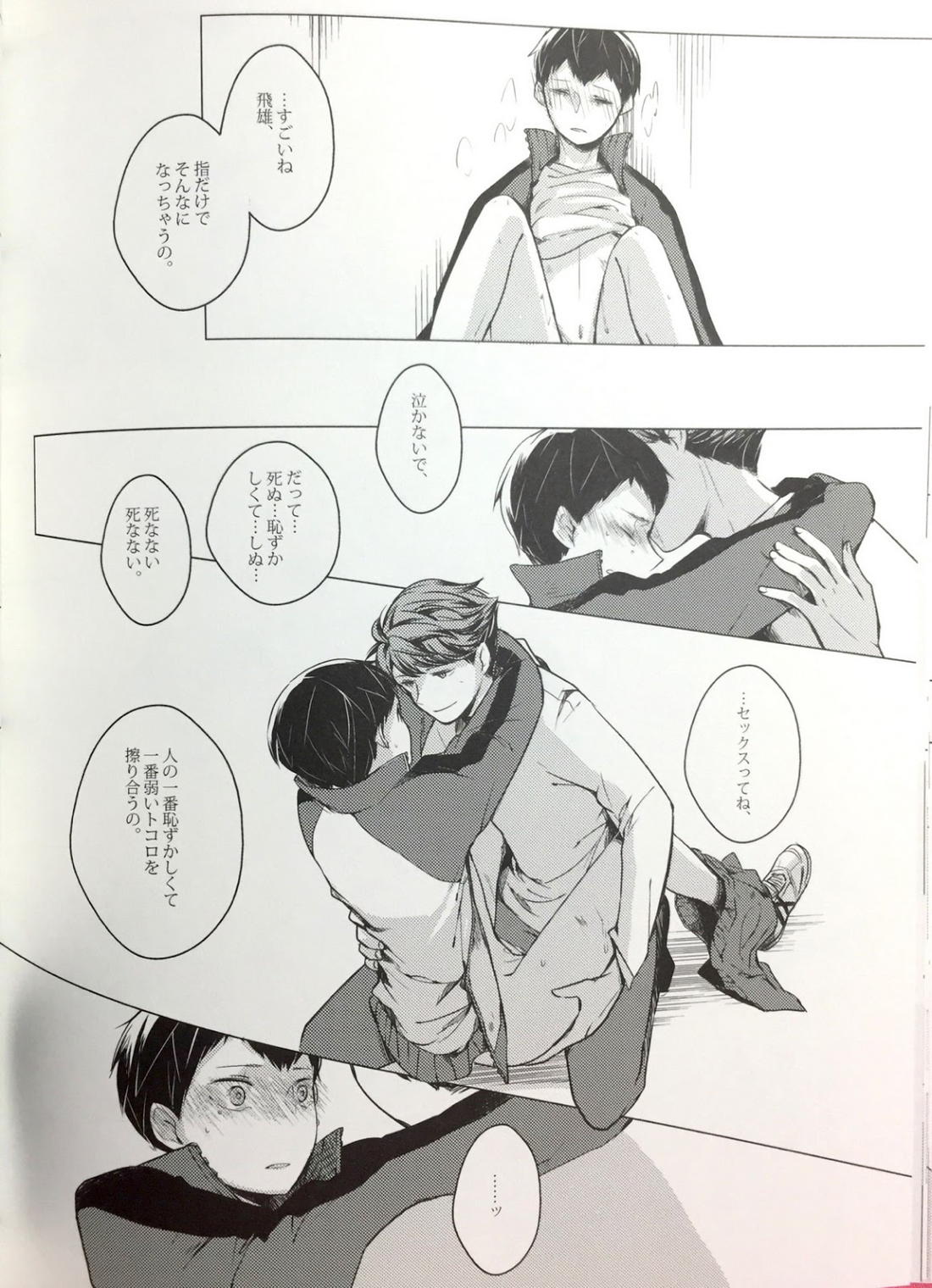 櫻の痕 II【ハイキュー!!/及影】 page 33