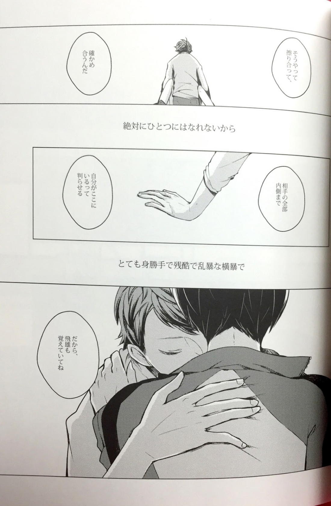 櫻の痕 II【ハイキュー!!/及影】 page 34
