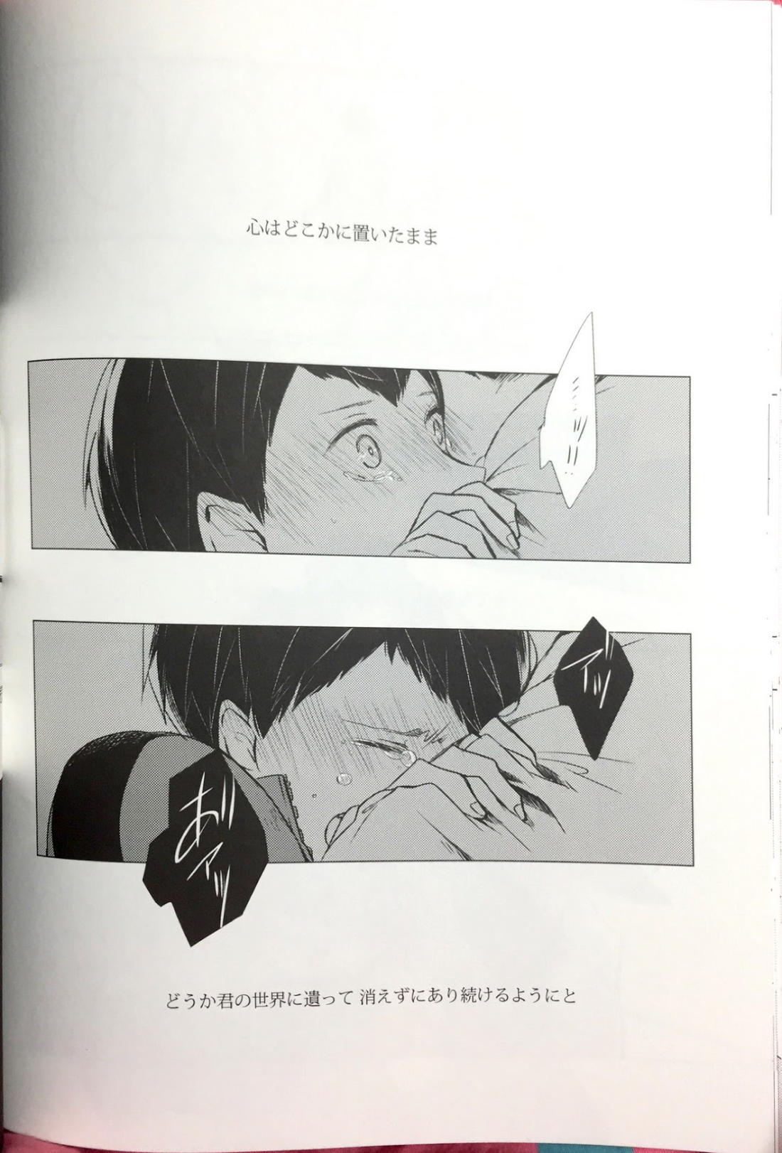 櫻の痕 II【ハイキュー!!/及影】 page 35