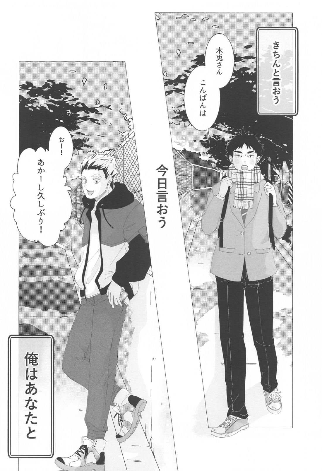 まがりなりにも恋人なので【ハイキュー!!/兎赤】 page 11