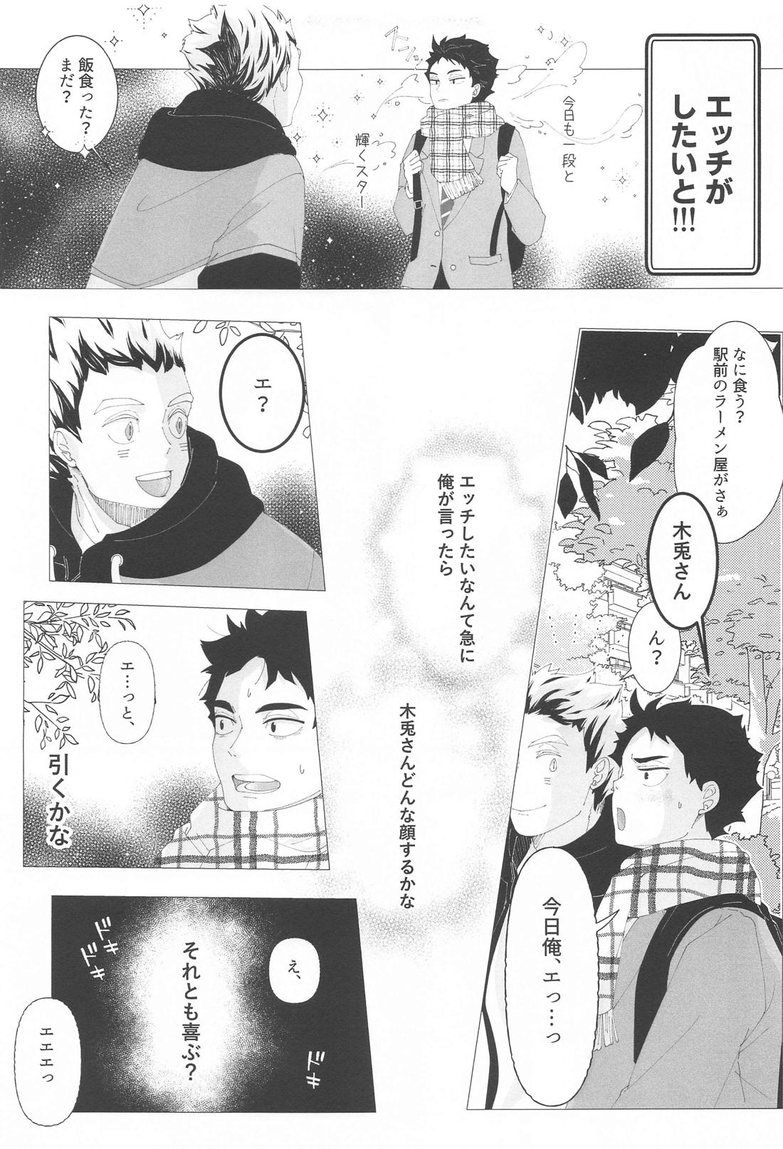 まがりなりにも恋人なので【ハイキュー!!/兎赤】 page 12